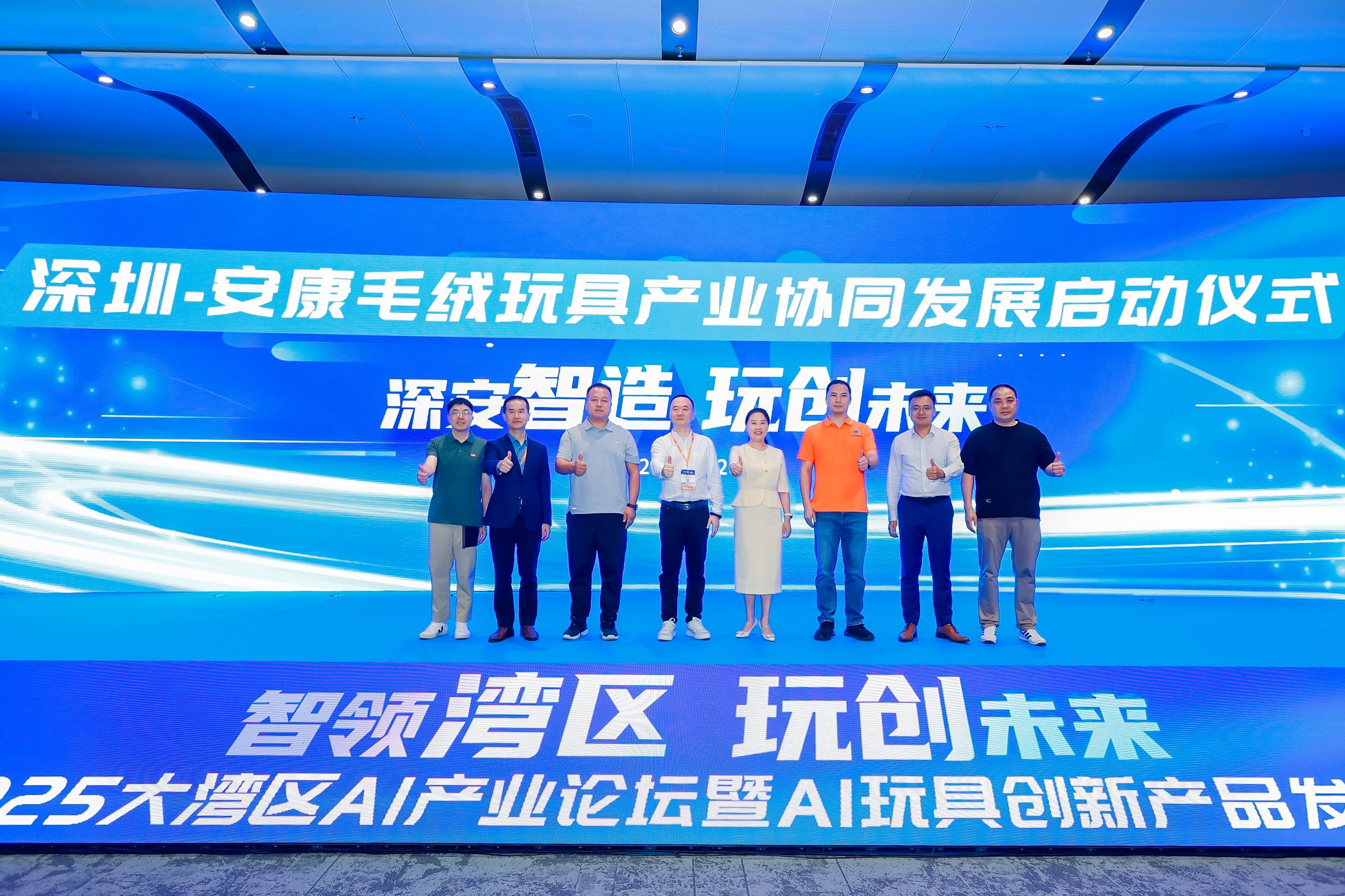 2025 大湾区 AI 产业高峰论坛暨 AI 玩具创新产品发布会 Al industry Summit Forum & Al Toy Innovation Product Launch