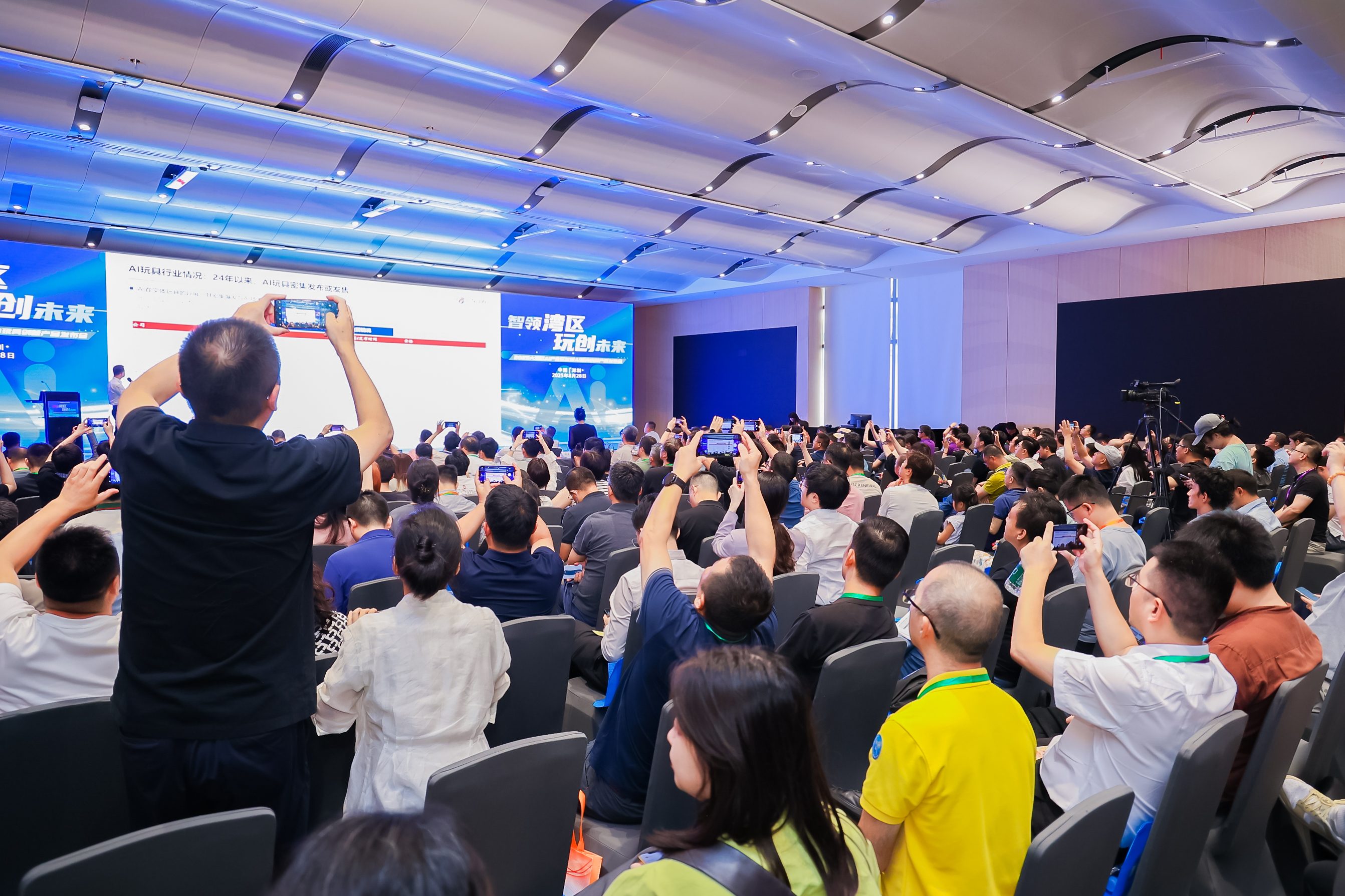 2025 大湾区 AI 产业高峰论坛暨 AI 玩具创新产品发布会 Al industry Summit Forum & Al Toy Innovation Product Launch