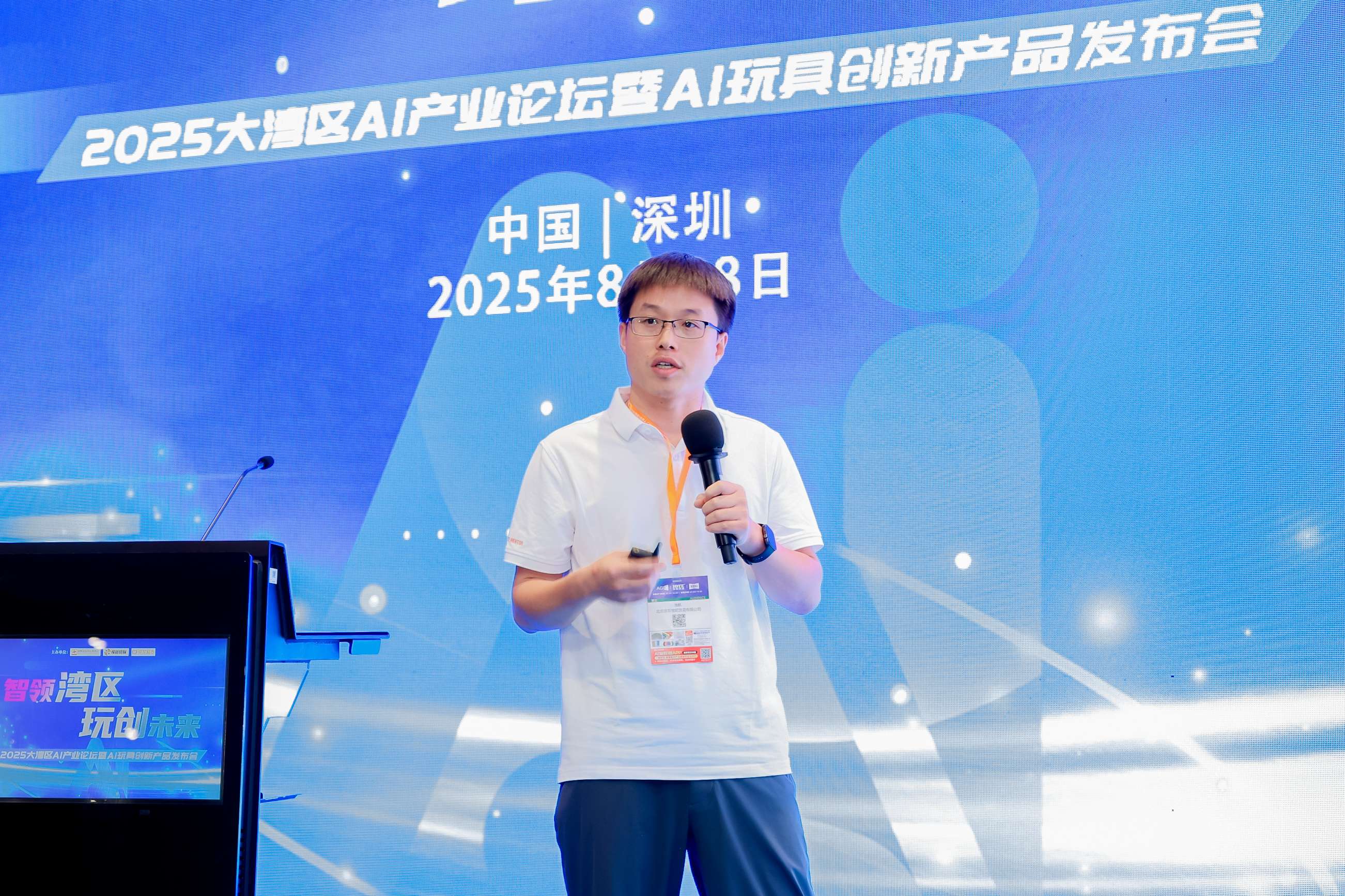 2025 大湾区 AI 产业高峰论坛暨 AI 玩具创新产品发布会 Al industry Summit Forum & Al Toy Innovation Product Launch