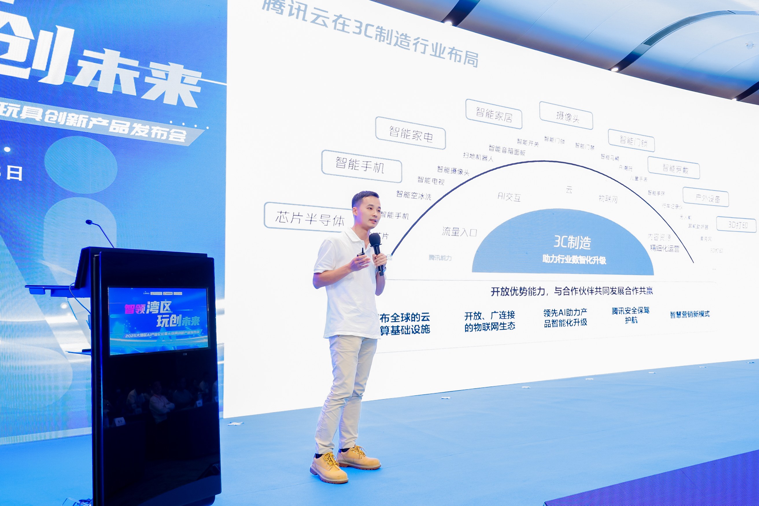 2025 大湾区 AI 产业高峰论坛暨 AI 玩具创新产品发布会 Al industry Summit Forum & Al Toy Innovation Product Launch