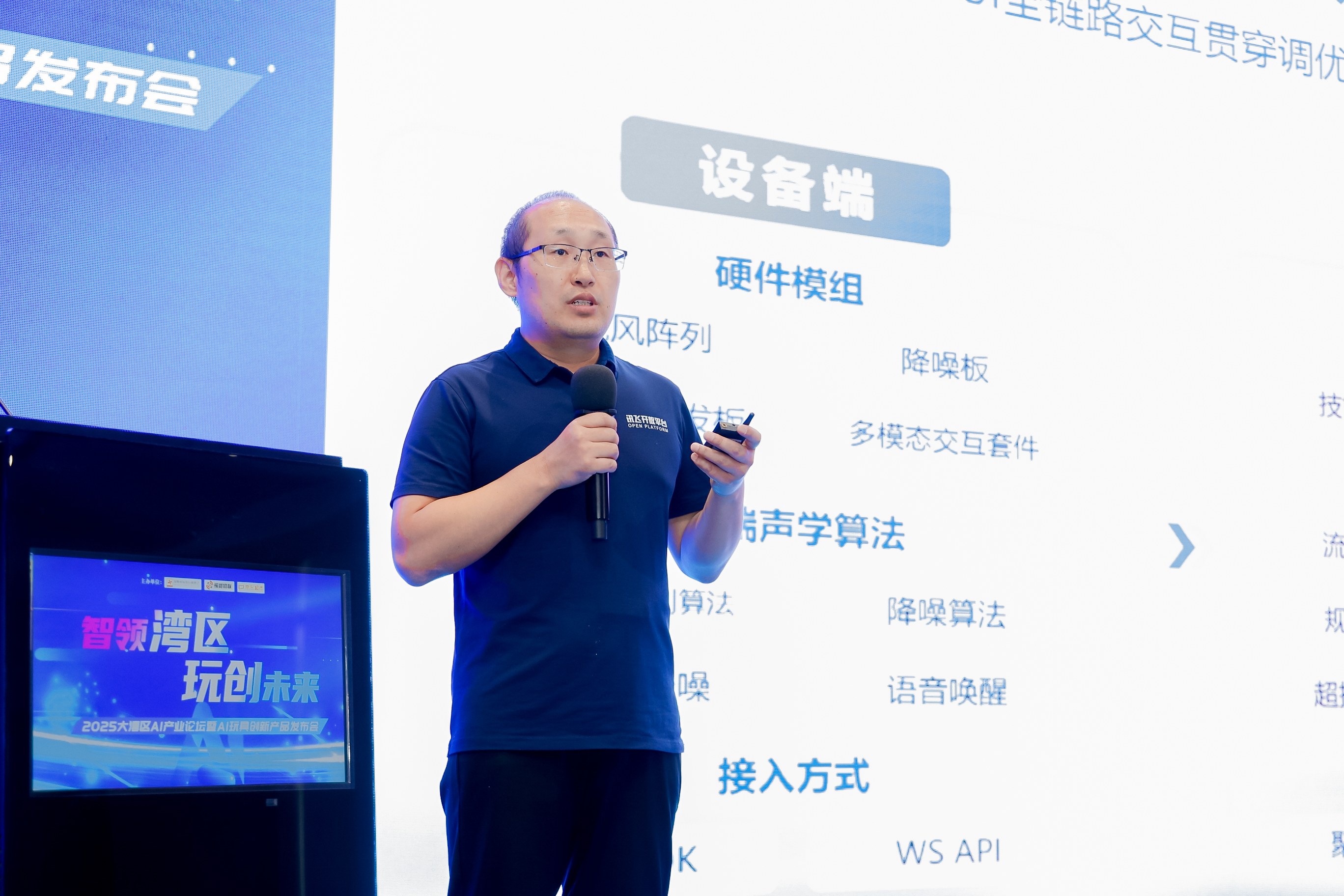 2025 大湾区 AI 产业高峰论坛暨 AI 玩具创新产品发布会 Al industry Summit Forum & Al Toy Innovation Product Launch