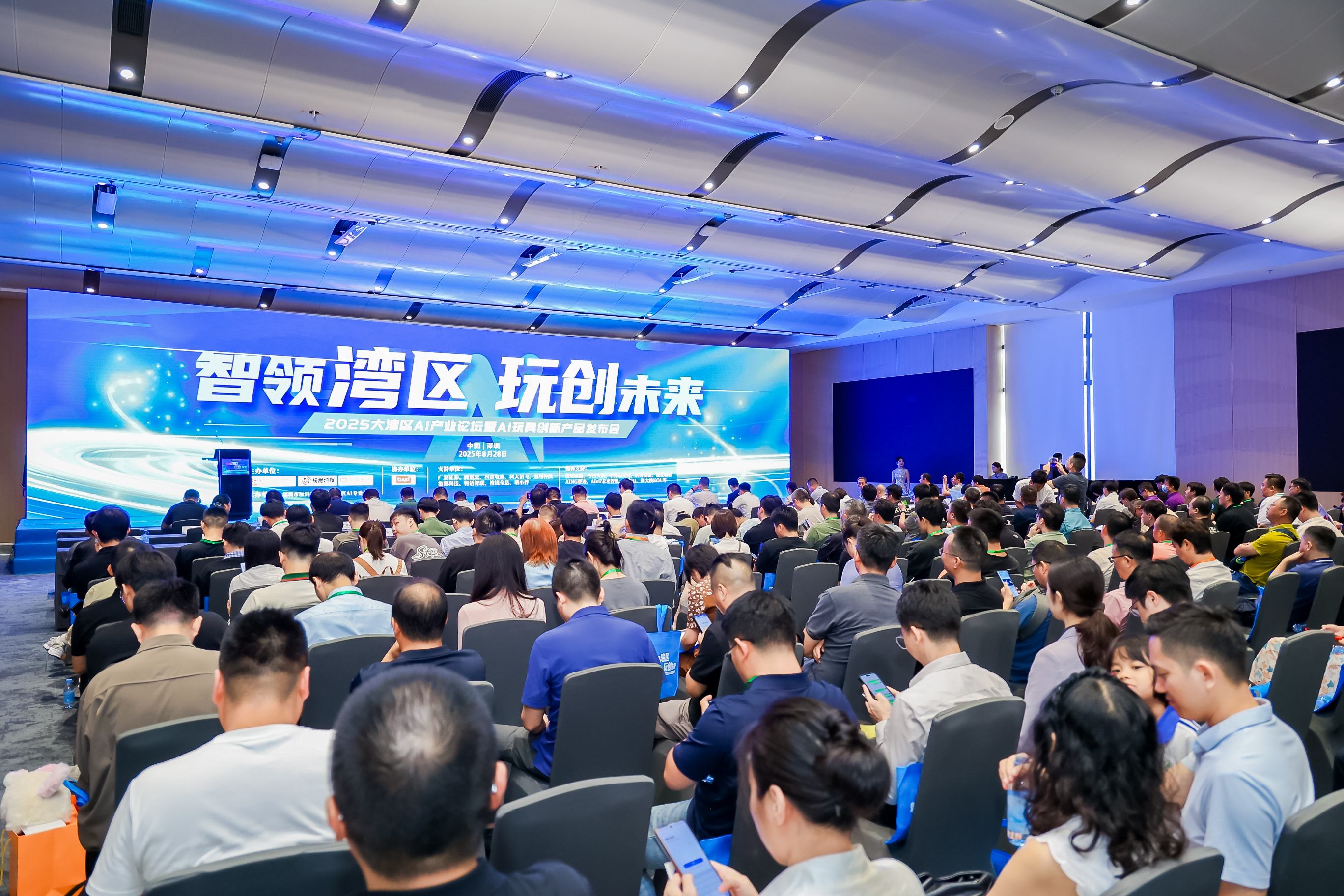 2025 大湾区 AI 产业高峰论坛暨 AI 玩具创新产品发布会 Al industry Summit Forum & Al Toy Innovation Product Launch