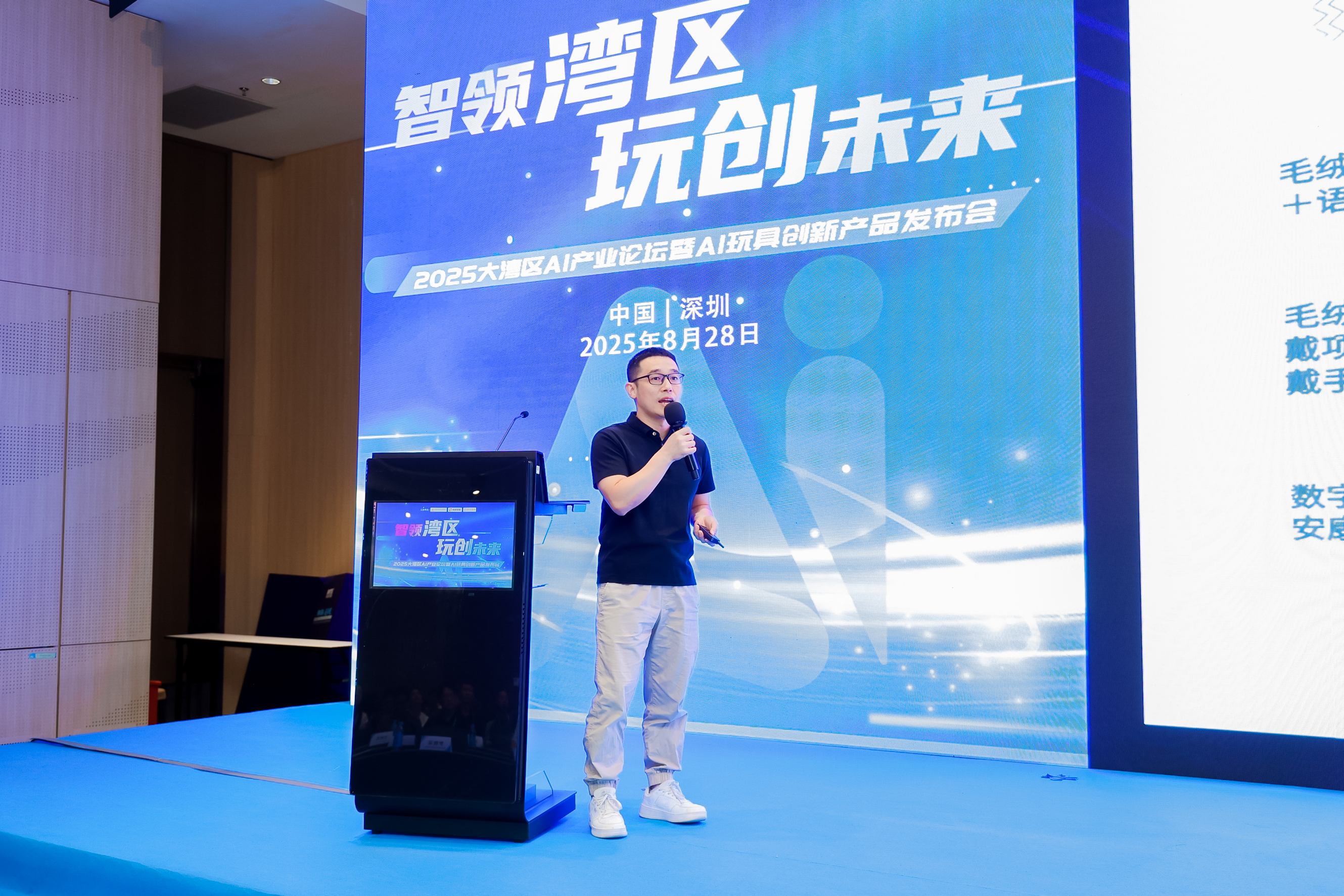 2025 大湾区 AI 产业高峰论坛暨 AI 玩具创新产品发布会 Al industry Summit Forum & Al Toy Innovation Product Launch