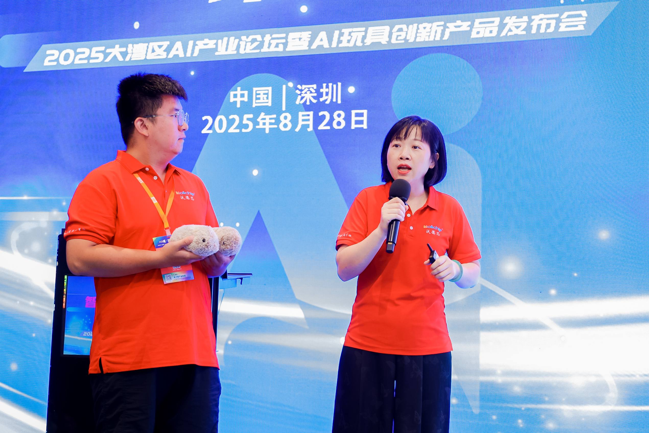 2025 大湾区 AI 产业高峰论坛暨 AI 玩具创新产品发布会 Al industry Summit Forum & Al Toy Innovation Product Launch