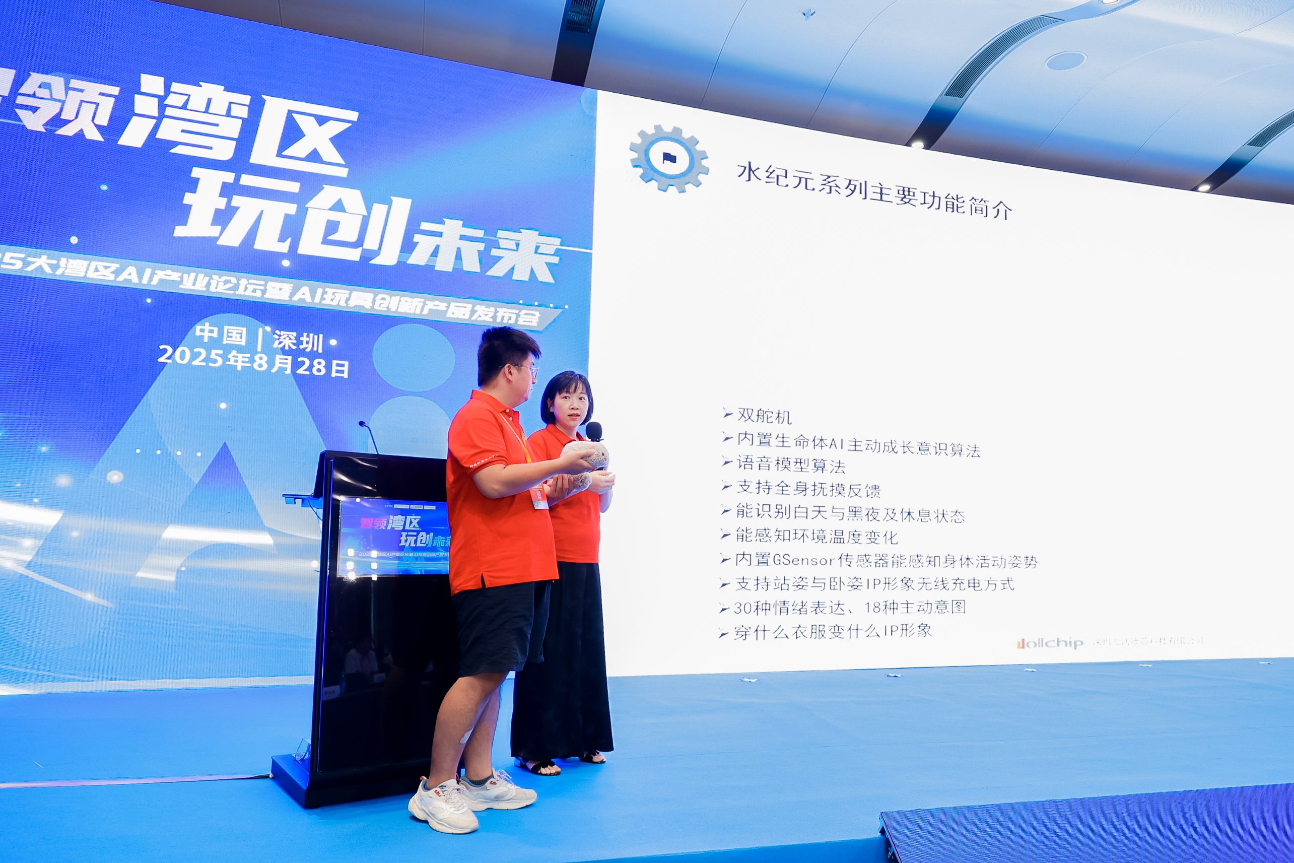 2025 大湾区 AI 产业高峰论坛暨 AI 玩具创新产品发布会 Al industry Summit Forum & Al Toy Innovation Product Launch