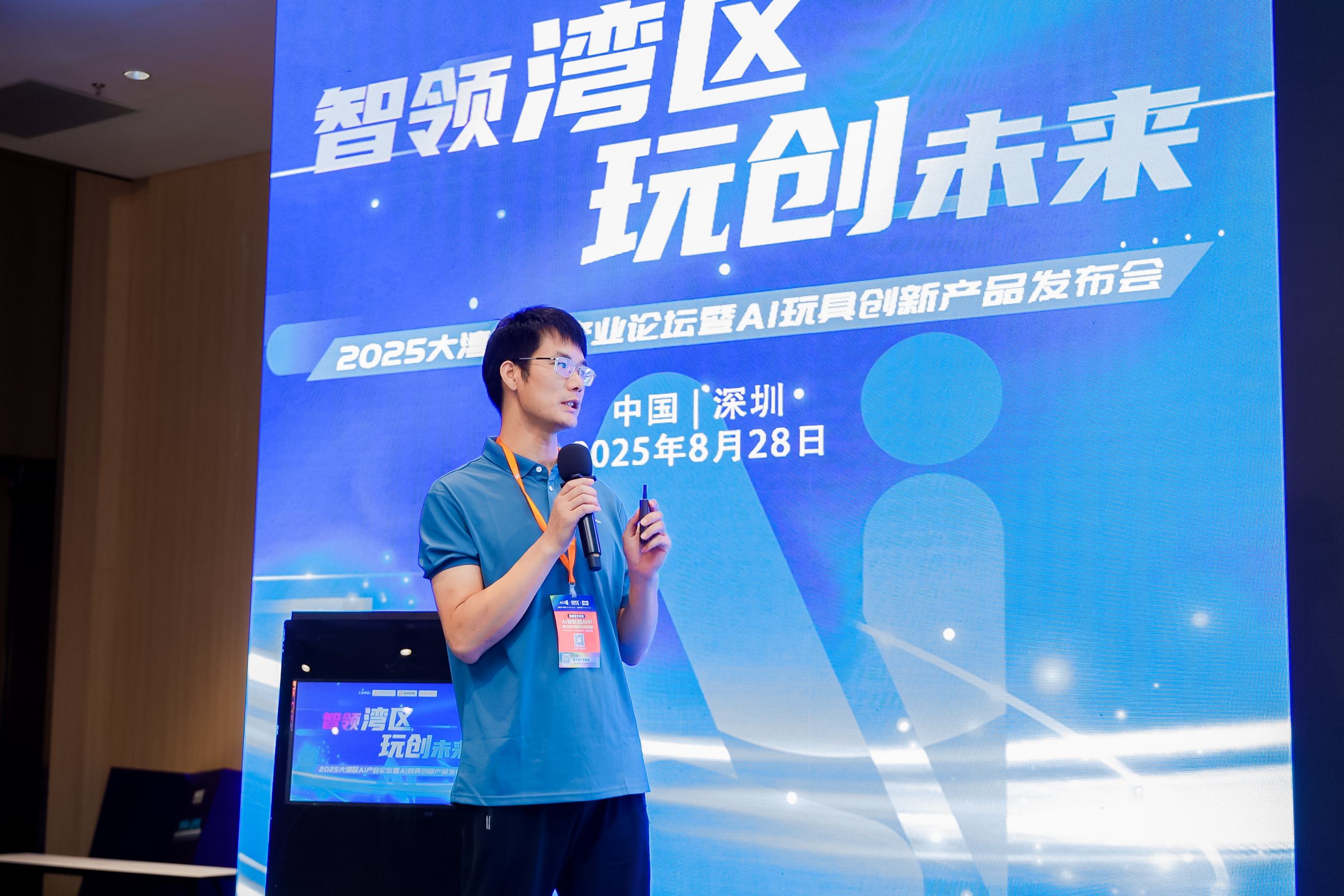 2025 大湾区 AI 产业高峰论坛暨 AI 玩具创新产品发布会 Al industry Summit Forum & Al Toy Innovation Product Launch