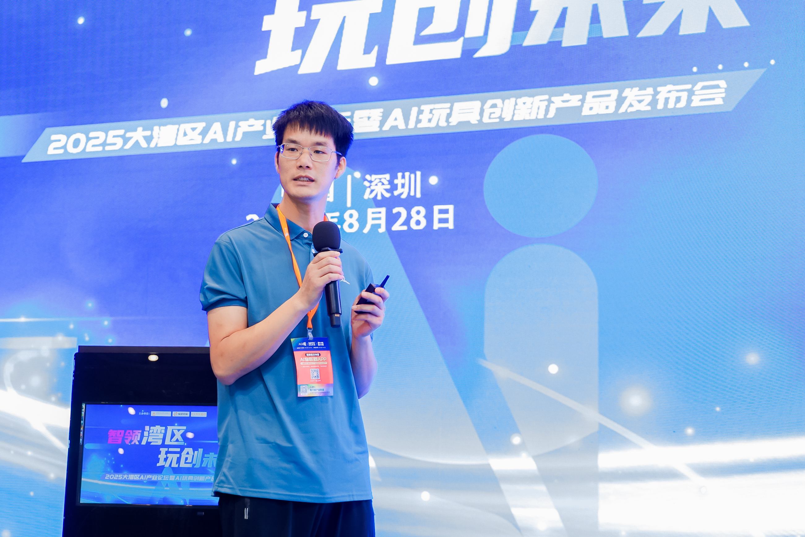 2025 大湾区 AI 产业高峰论坛暨 AI 玩具创新产品发布会 Al industry Summit Forum & Al Toy Innovation Product Launch