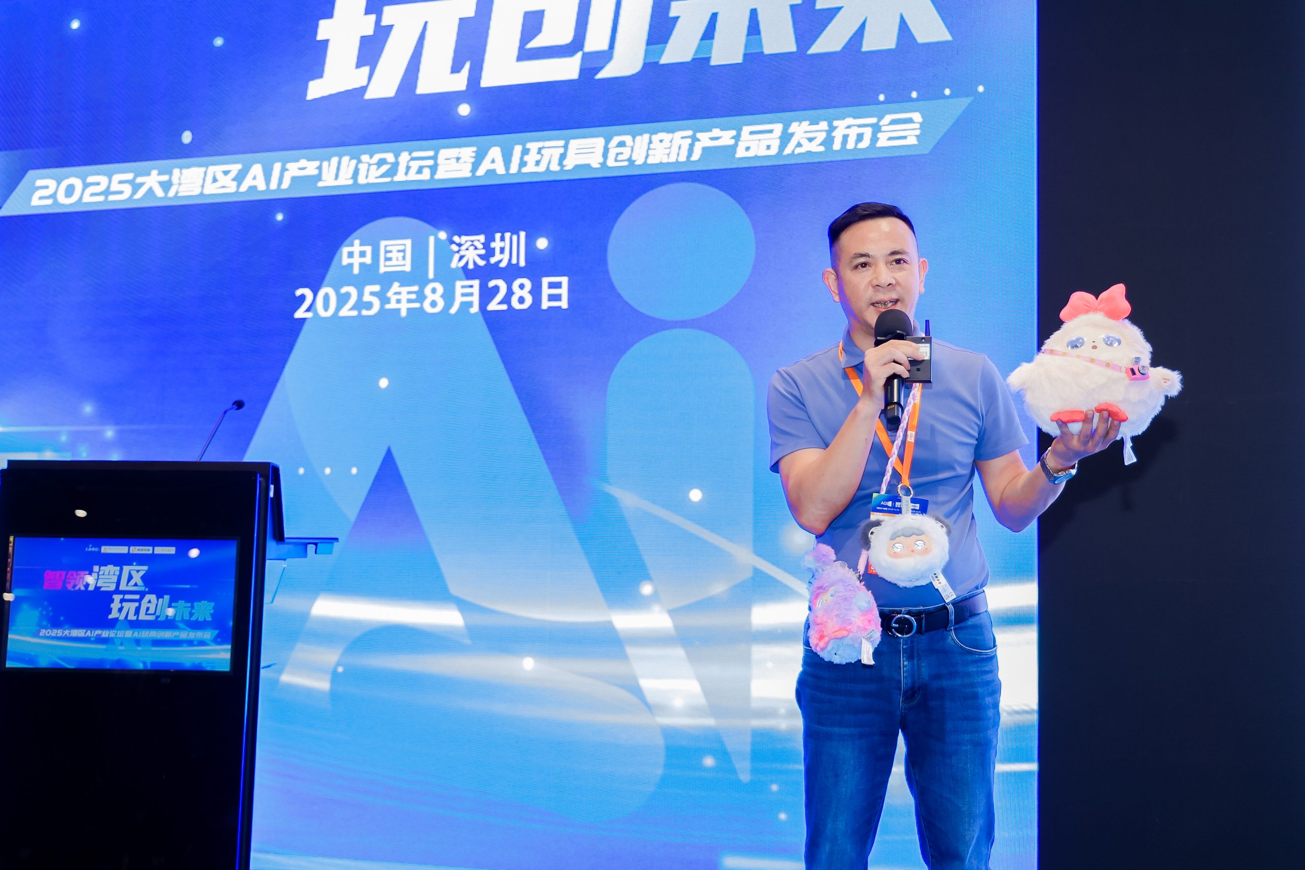 2025 大湾区 AI 产业高峰论坛暨 AI 玩具创新产品发布会 Al industry Summit Forum & Al Toy Innovation Product Launch