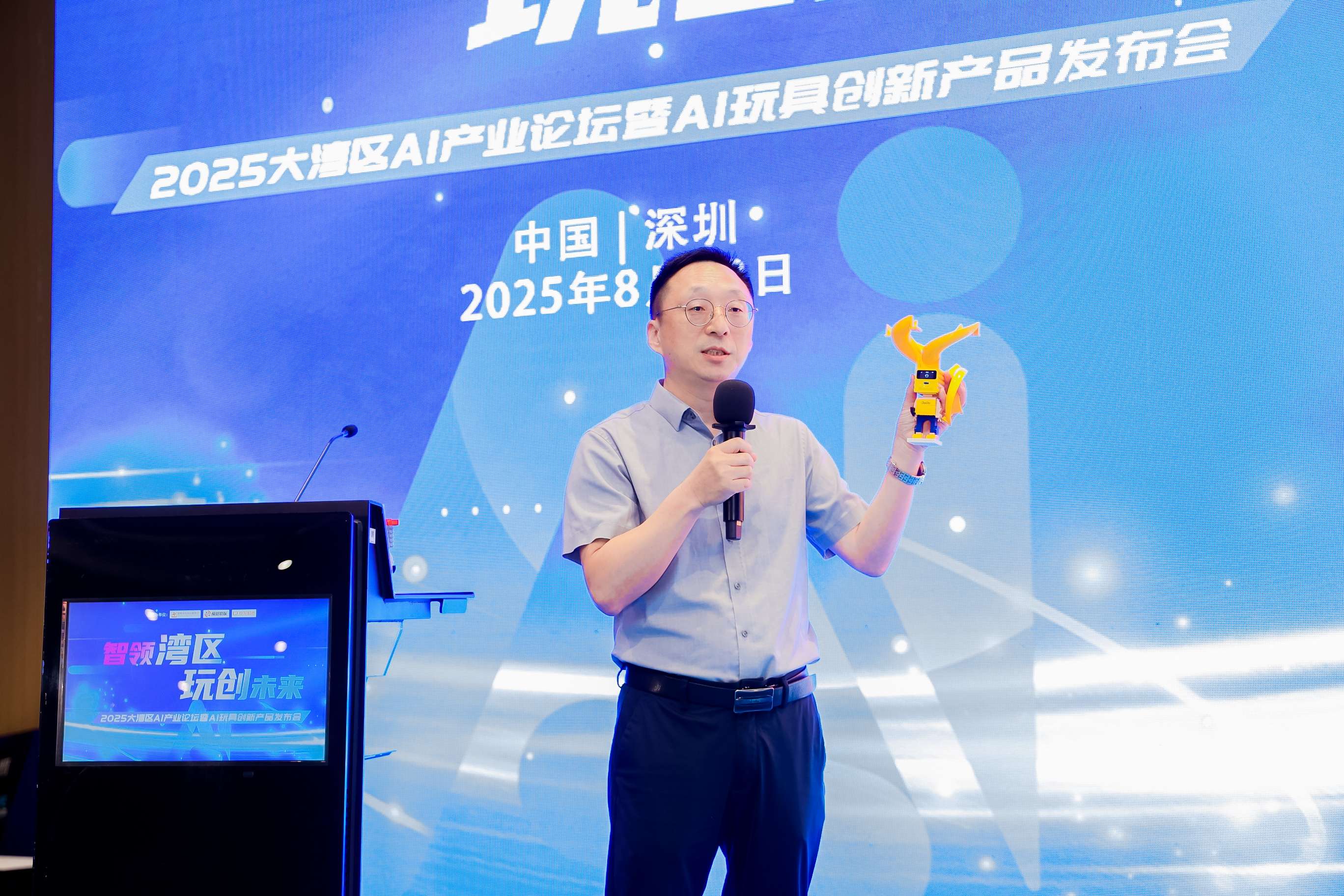 2025 大湾区 AI 产业高峰论坛暨 AI 玩具创新产品发布会 Al industry Summit Forum & Al Toy Innovation Product Launch