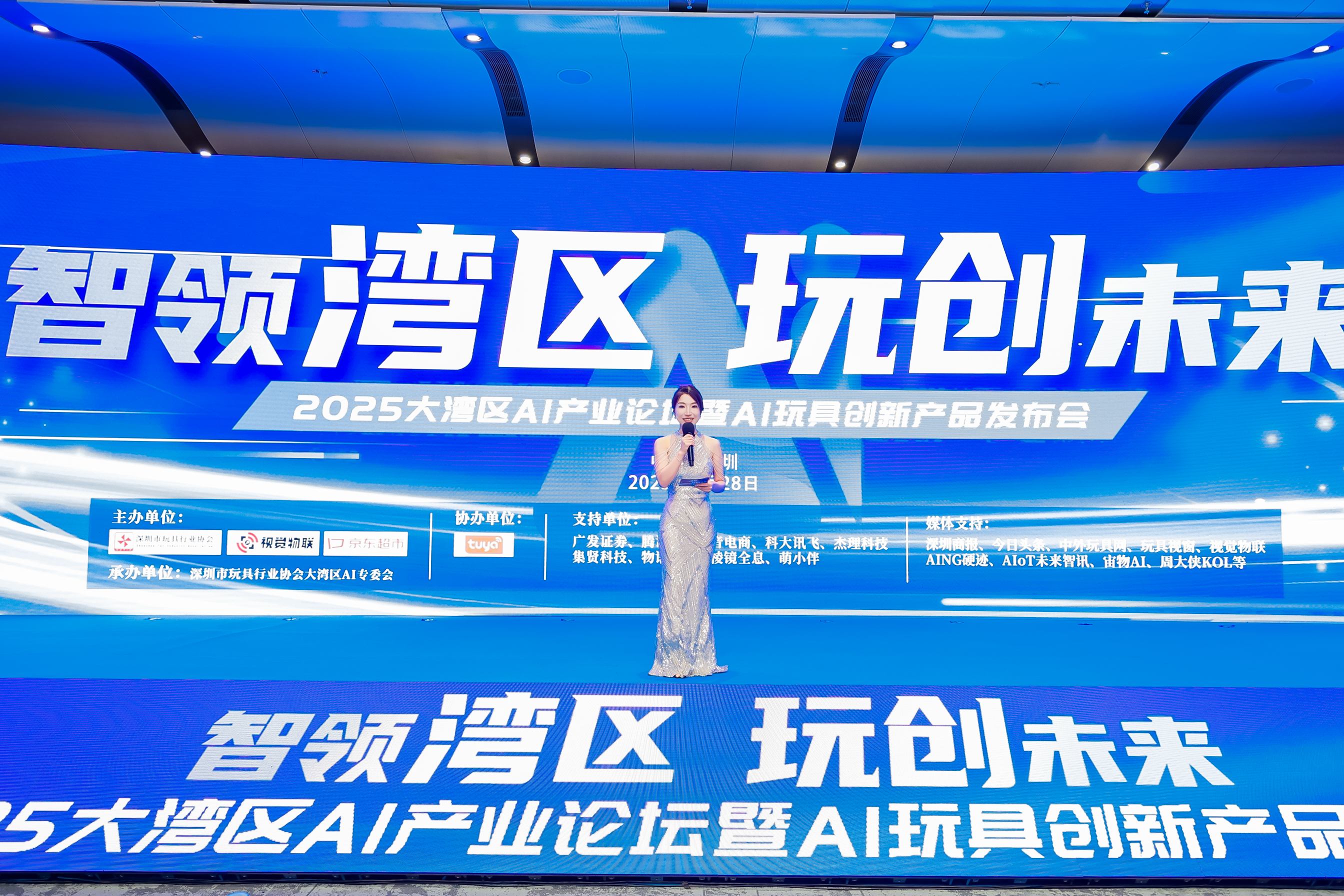 2025 大湾区 AI 产业高峰论坛暨 AI 玩具创新产品发布会 Al industry Summit Forum & Al Toy Innovation Product Launch