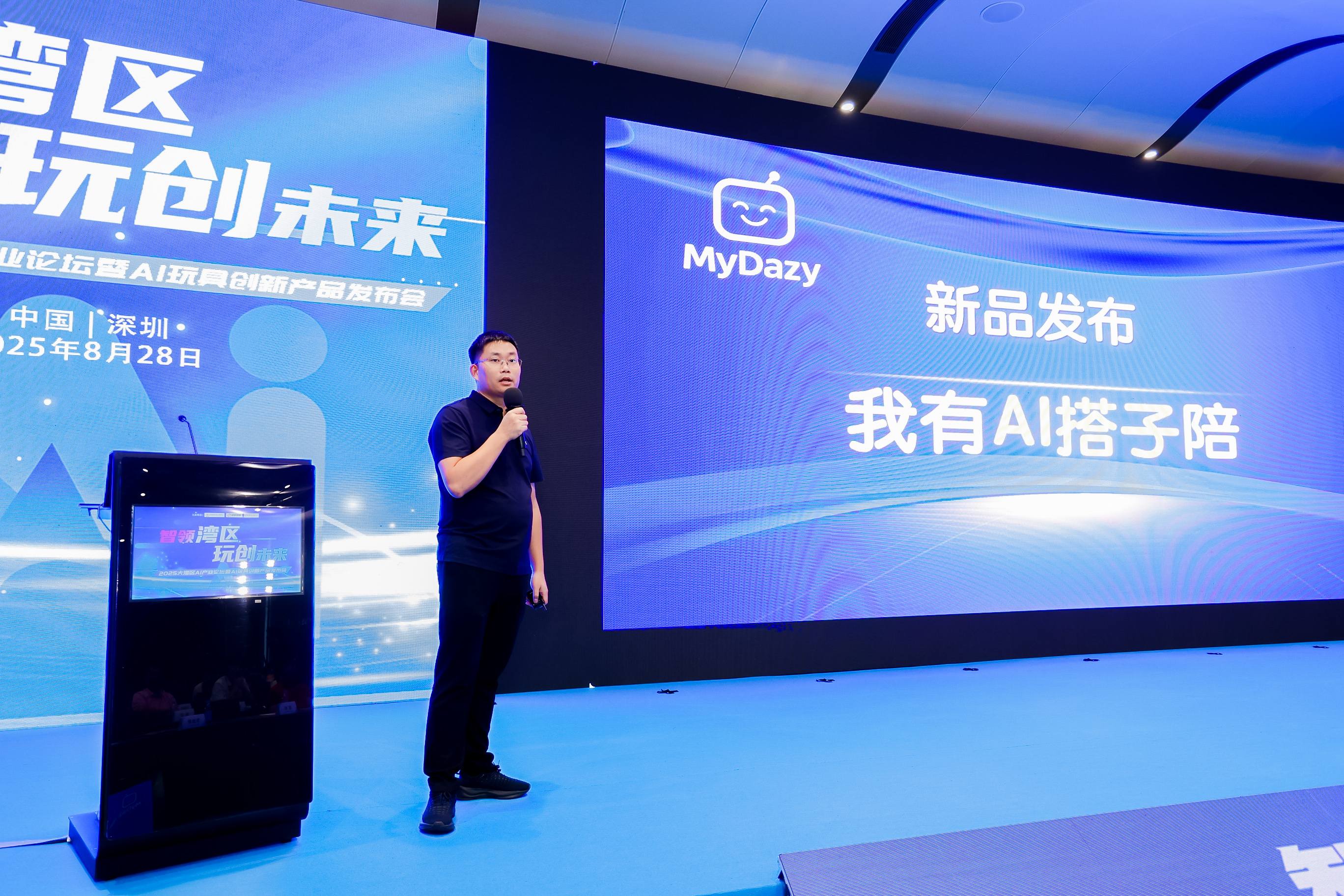 2025 大湾区 AI 产业高峰论坛暨 AI 玩具创新产品发布会 Al industry Summit Forum & Al Toy Innovation Product Launch