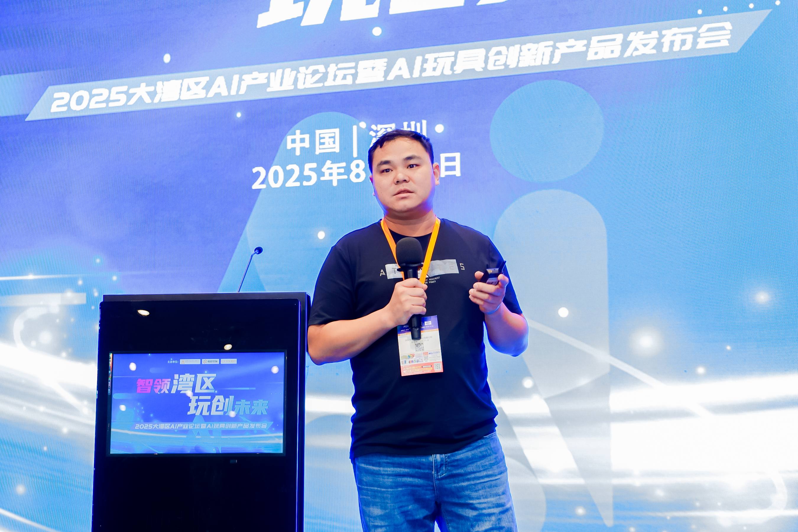 2025 大湾区 AI 产业高峰论坛暨 AI 玩具创新产品发布会 Al industry Summit Forum & Al Toy Innovation Product Launch