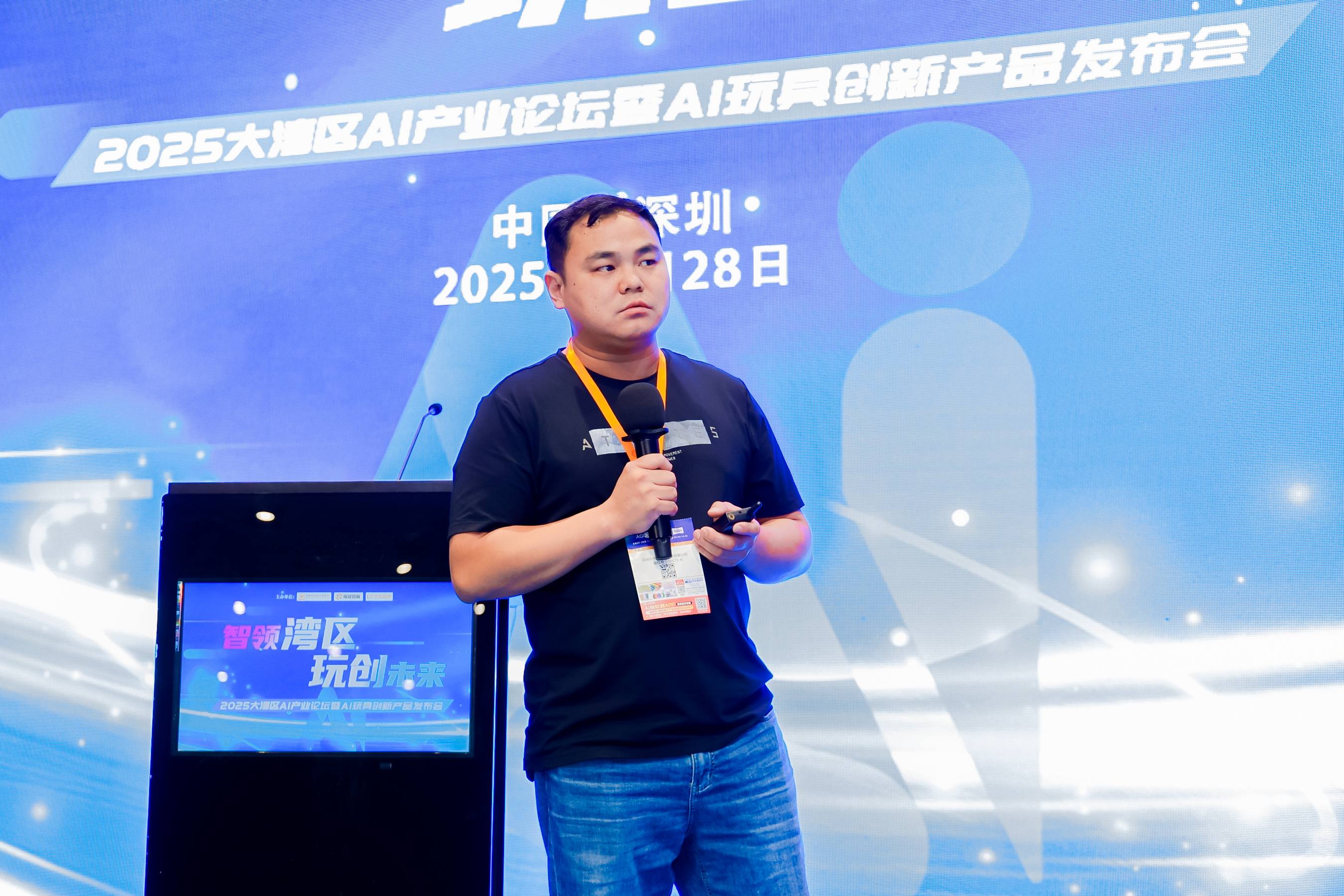 2025 大湾区 AI 产业高峰论坛暨 AI 玩具创新产品发布会 Al industry Summit Forum & Al Toy Innovation Product Launch