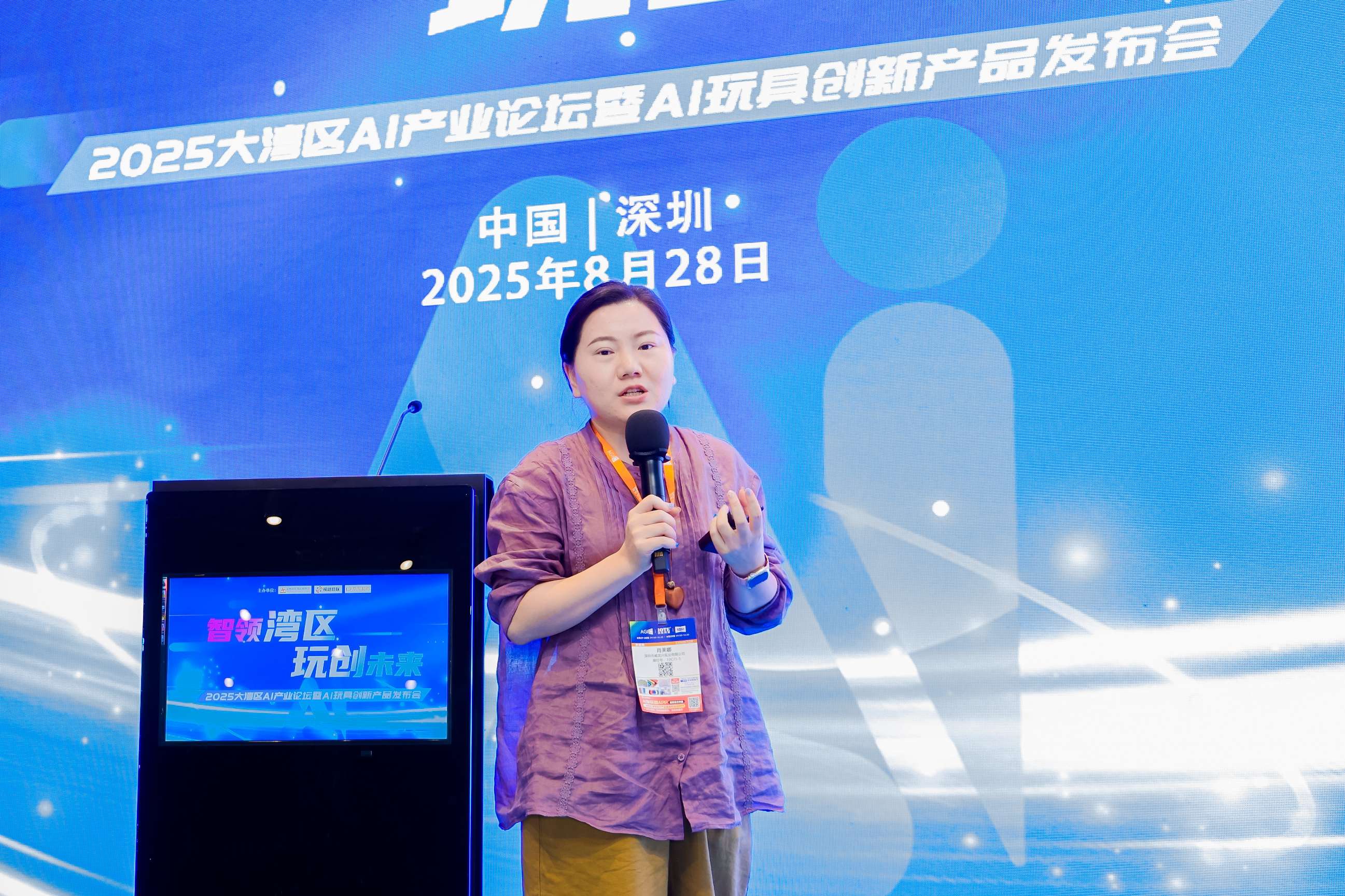 2025 大湾区 AI 产业高峰论坛暨 AI 玩具创新产品发布会 Al industry Summit Forum & Al Toy Innovation Product Launch