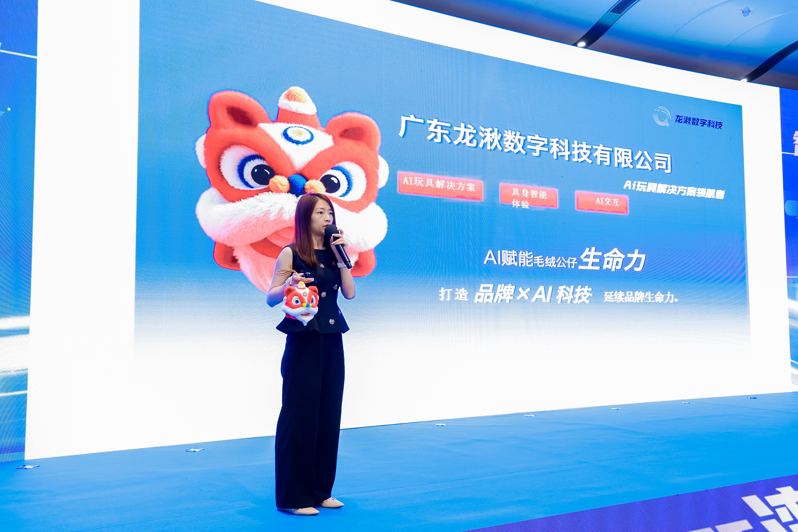 2025 大湾区 AI 产业高峰论坛暨 AI 玩具创新产品发布会 Al industry Summit Forum & Al Toy Innovation Product Launch