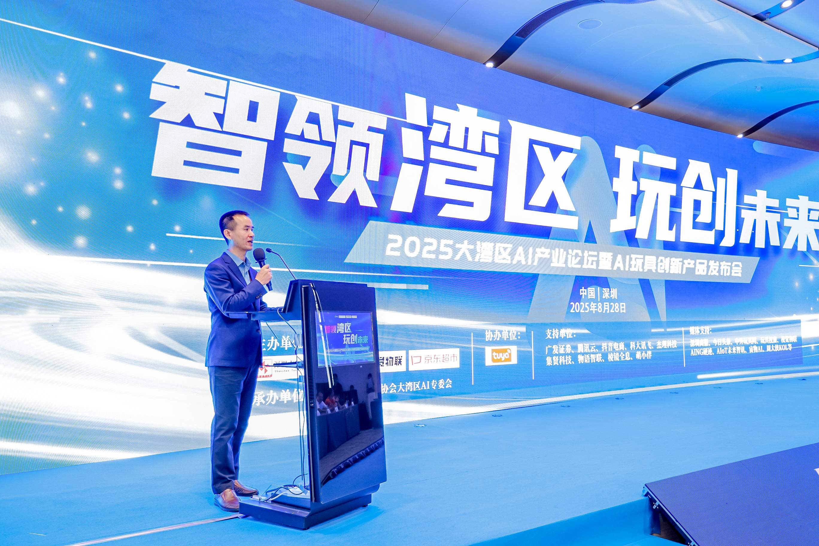 2025 大湾区 AI 产业高峰论坛暨 AI 玩具创新产品发布会 Al industry Summit Forum & Al Toy Innovation Product Launch