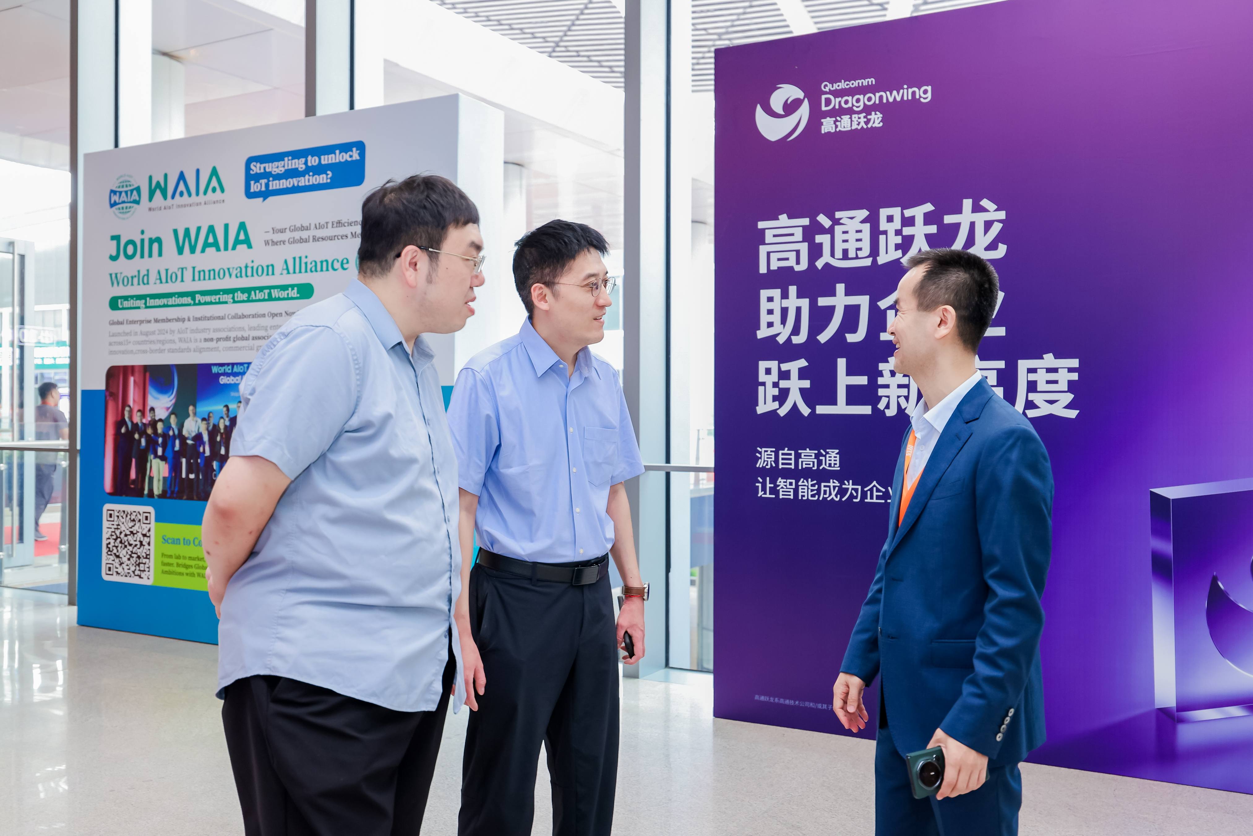 2025全球智慧物联网创新发展峰会