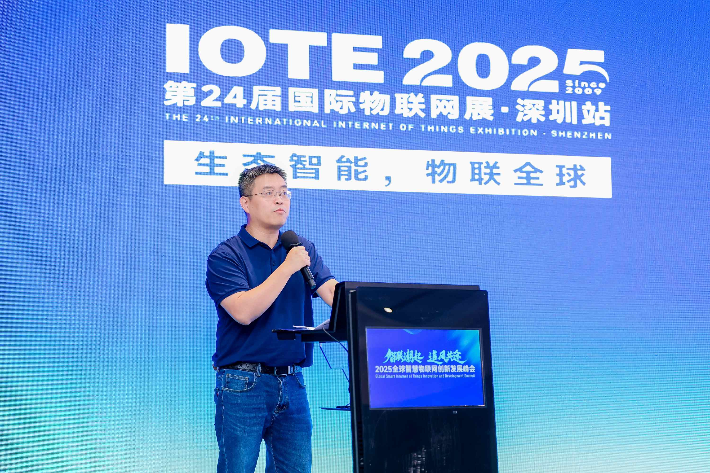 2025全球智慧物联网创新发展峰会