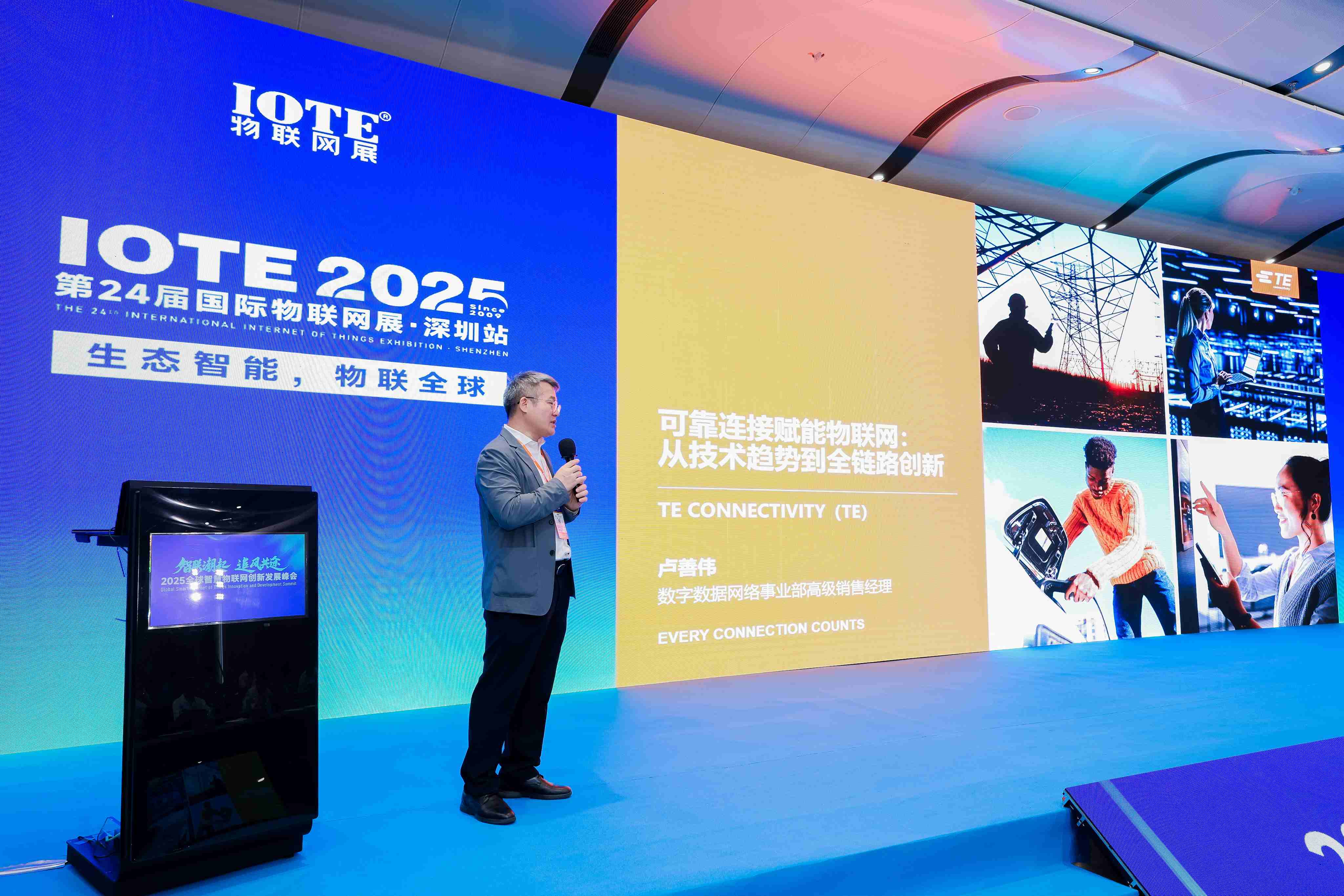 2025全球智慧物联网创新发展峰会