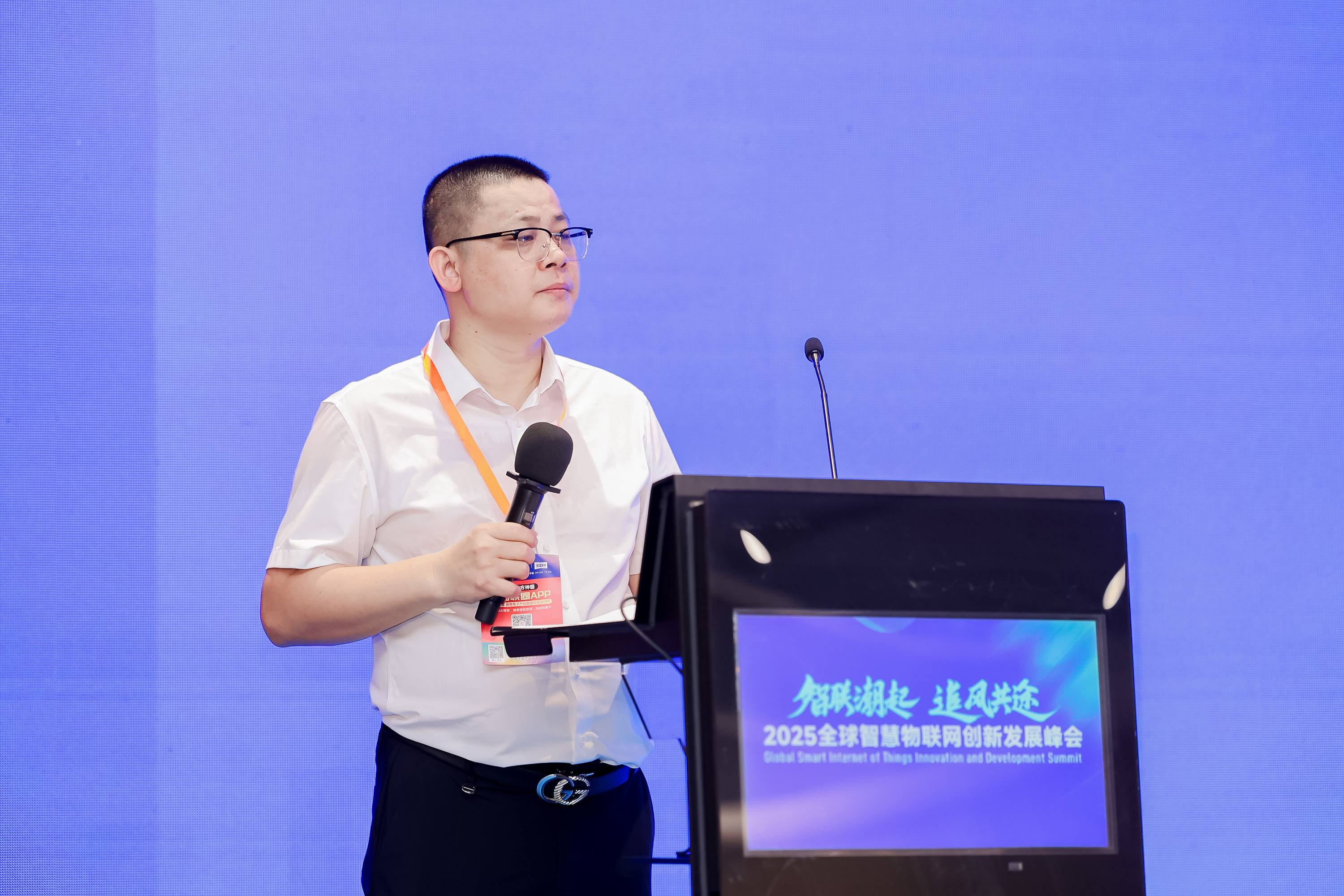 2025全球智慧物联网创新发展峰会