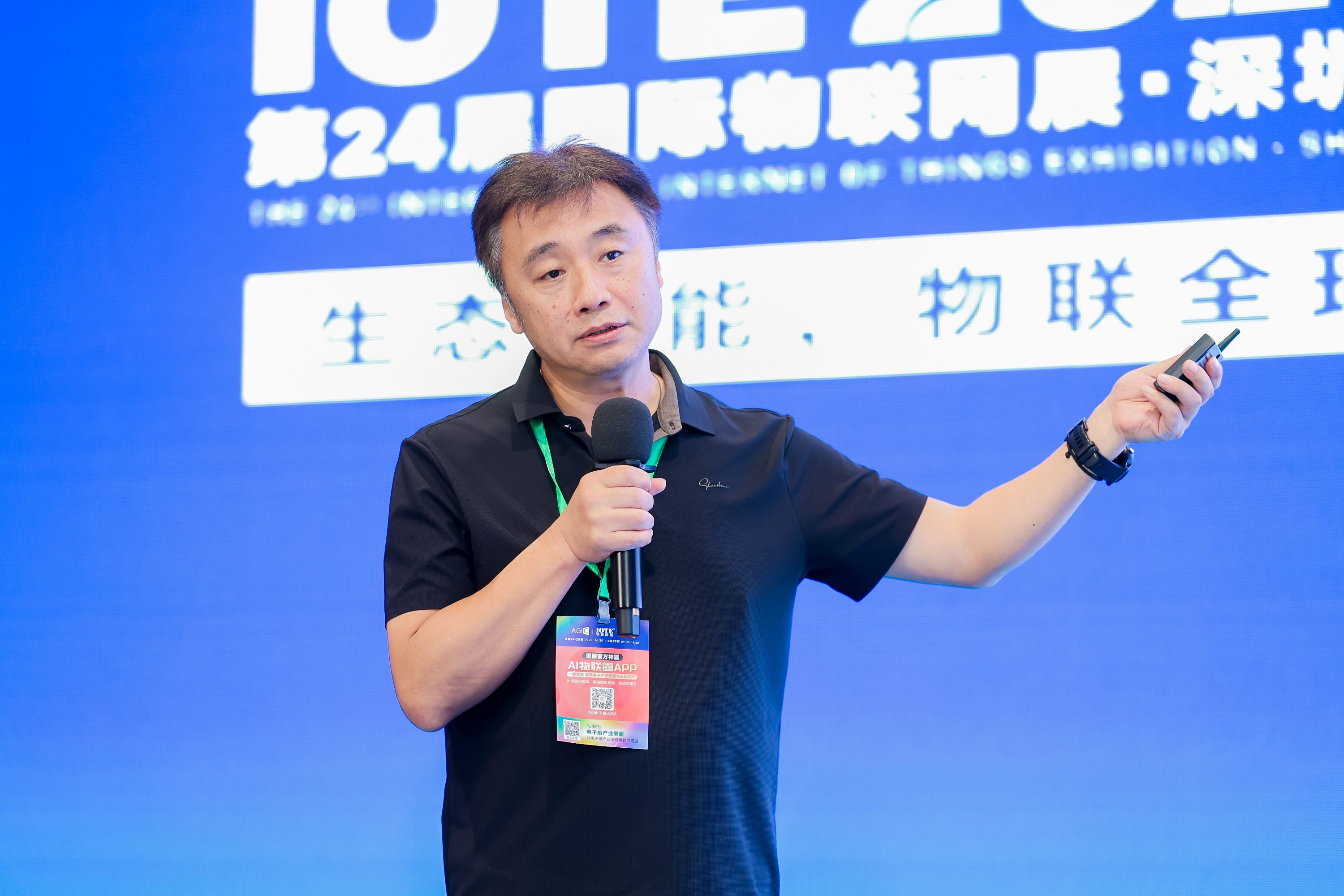 2025全球智慧物联网创新发展峰会