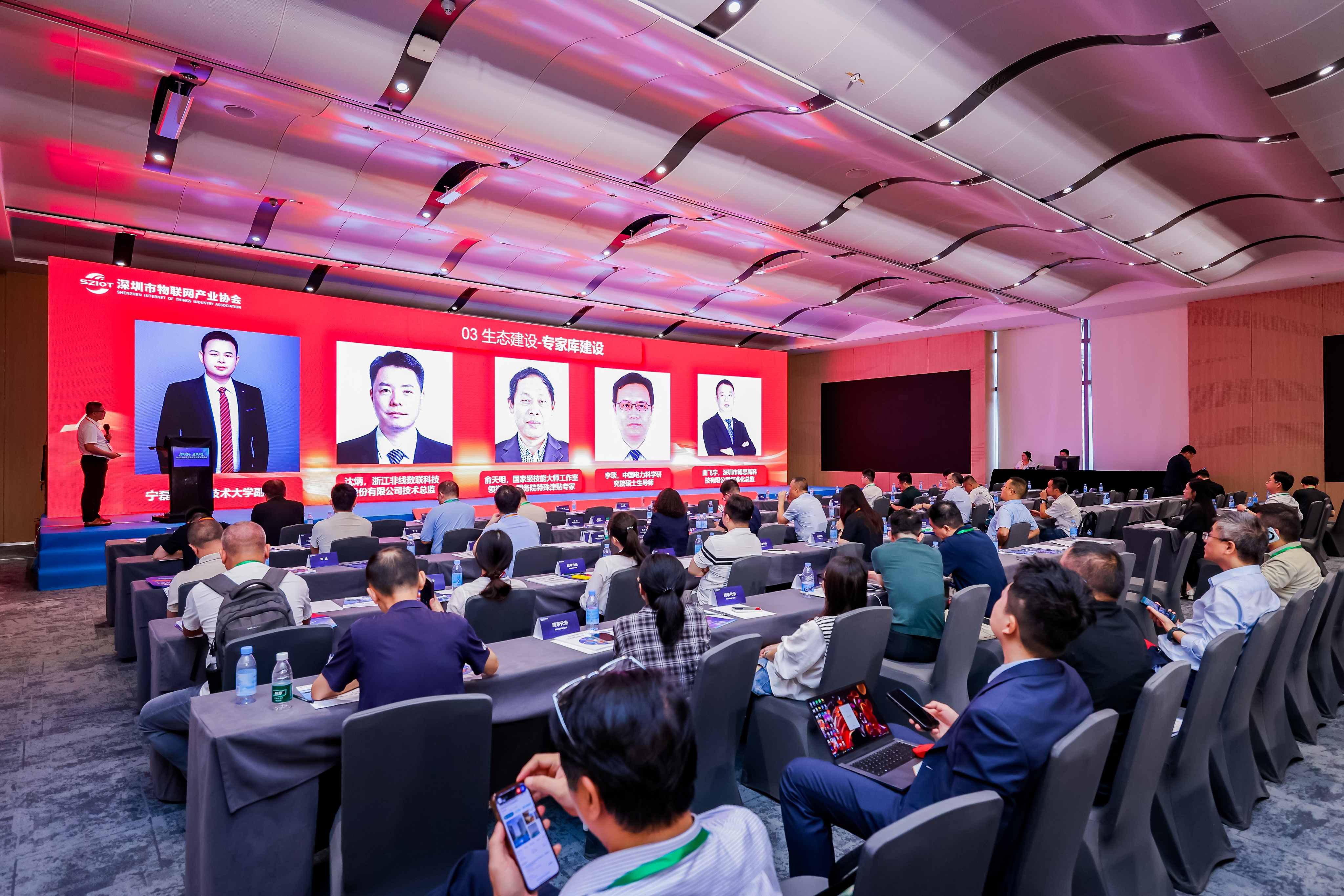 2025全球智慧物联网创新发展峰会