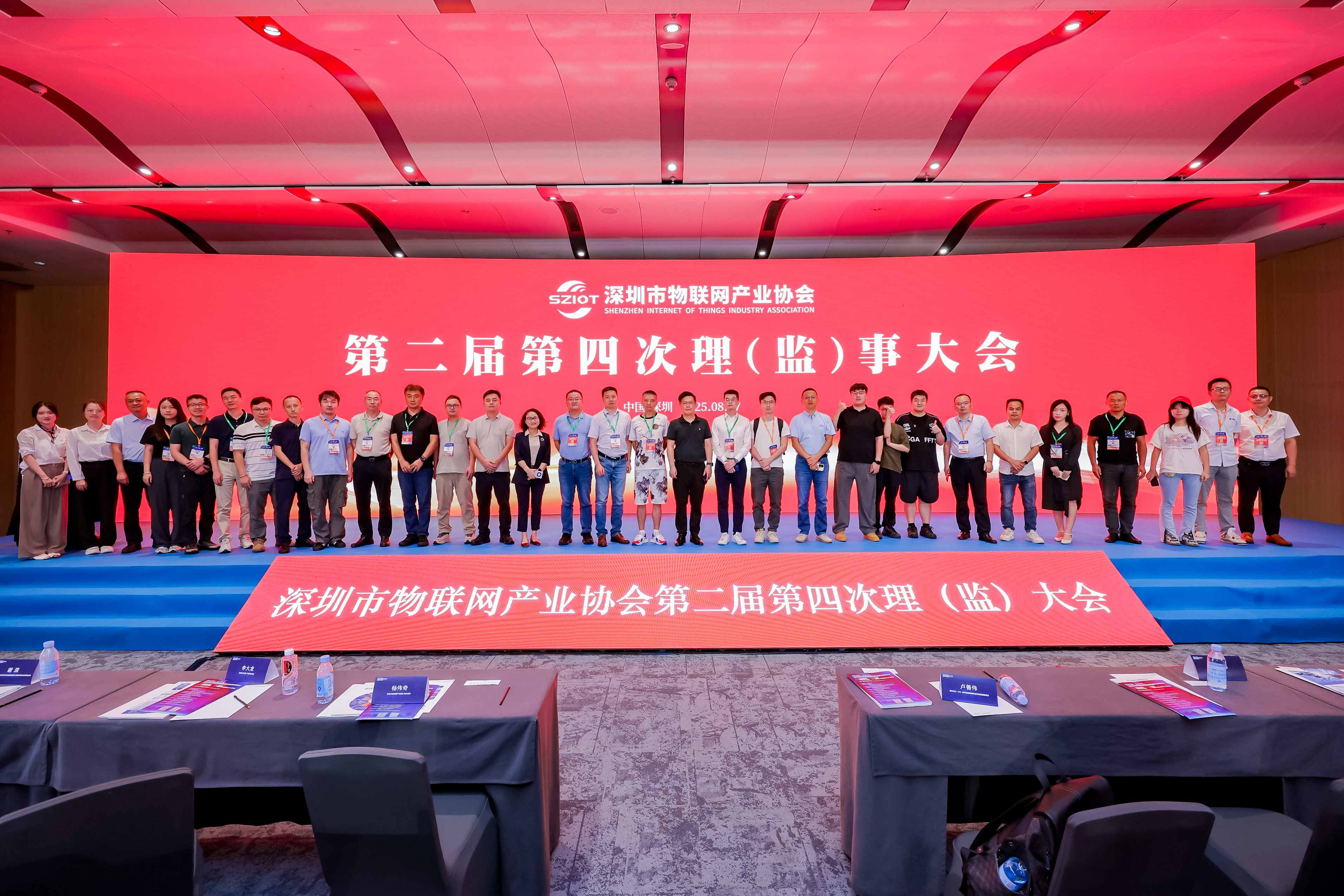 2025全球智慧物联网创新发展峰会