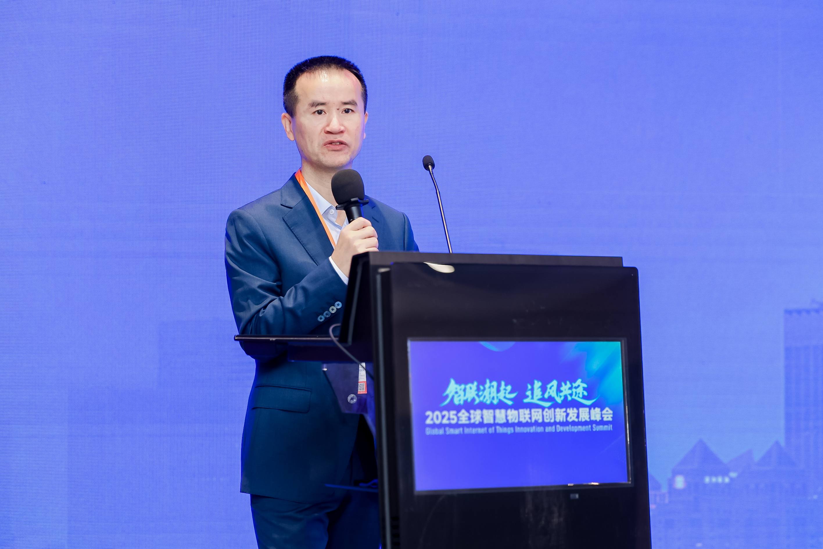 2025全球智慧物联网创新发展峰会