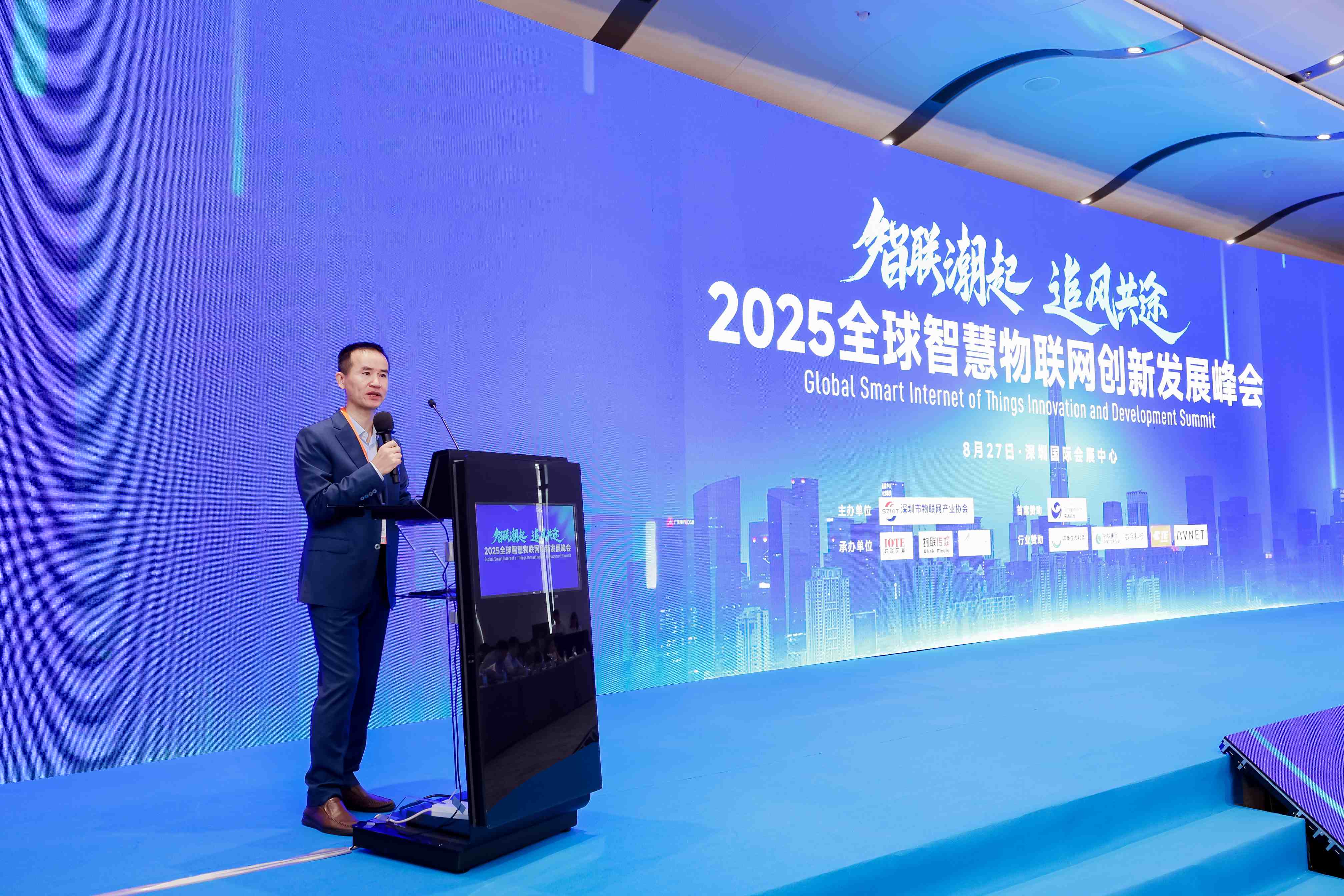 2025全球智慧物联网创新发展峰会