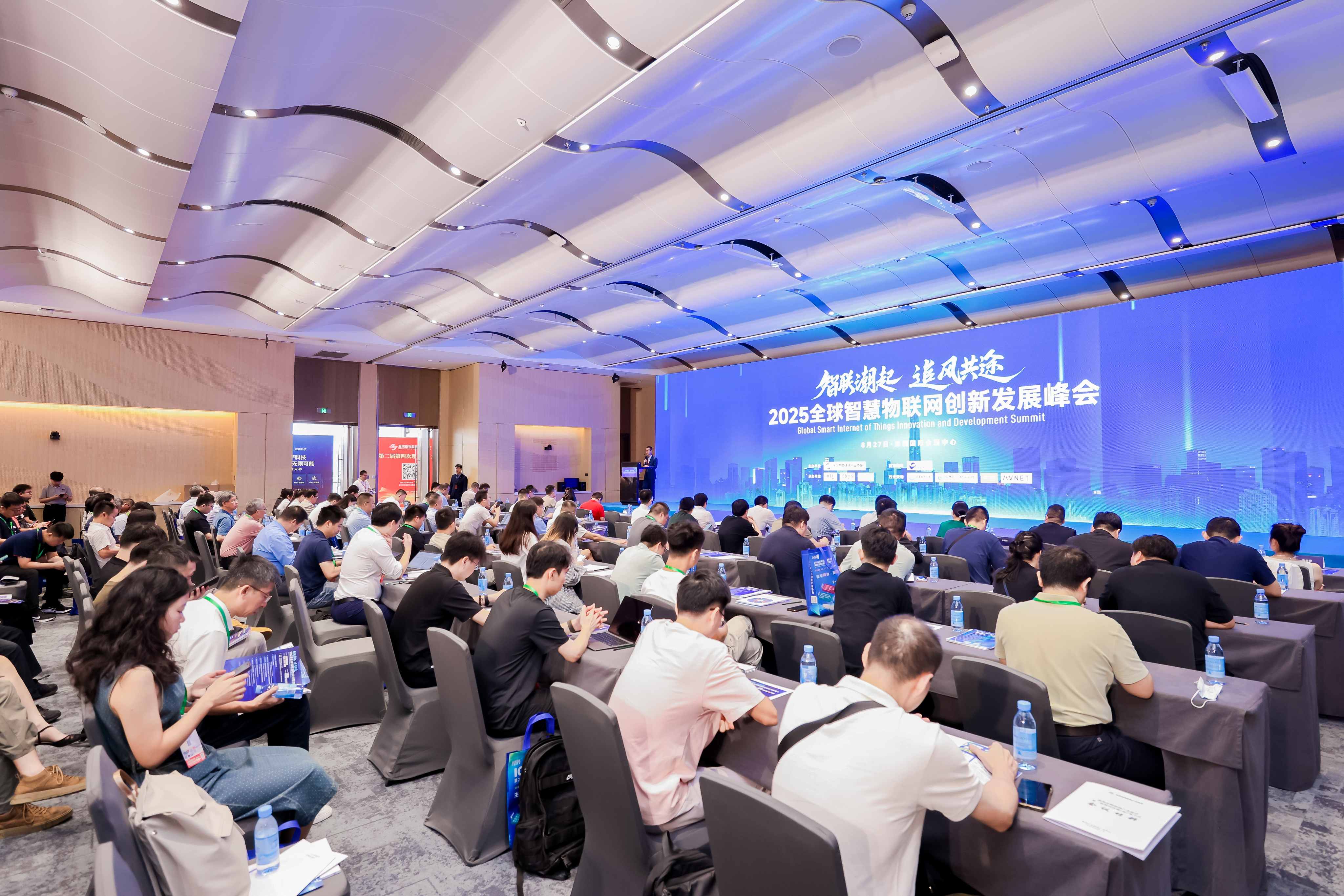 2025全球智慧物联网创新发展峰会