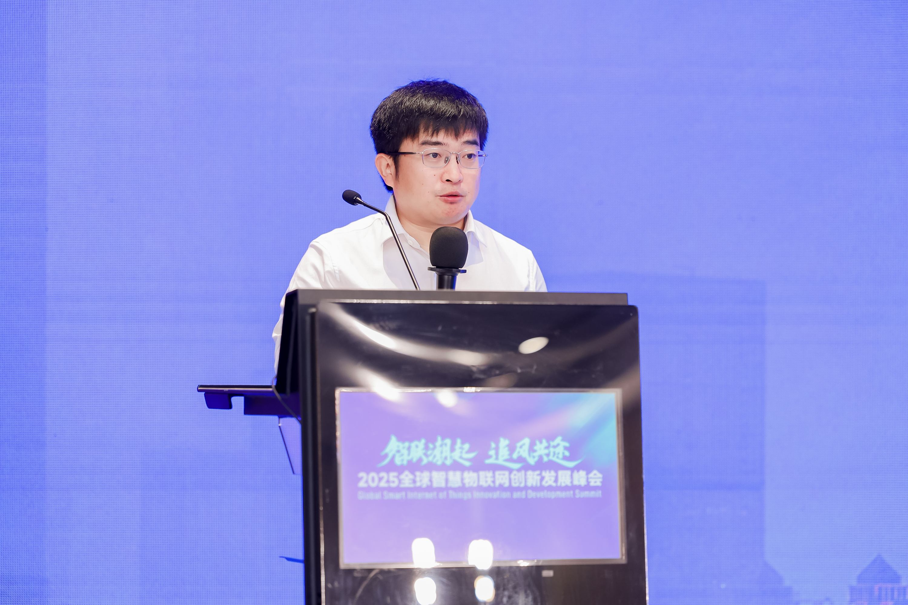 2025全球智慧物联网创新发展峰会