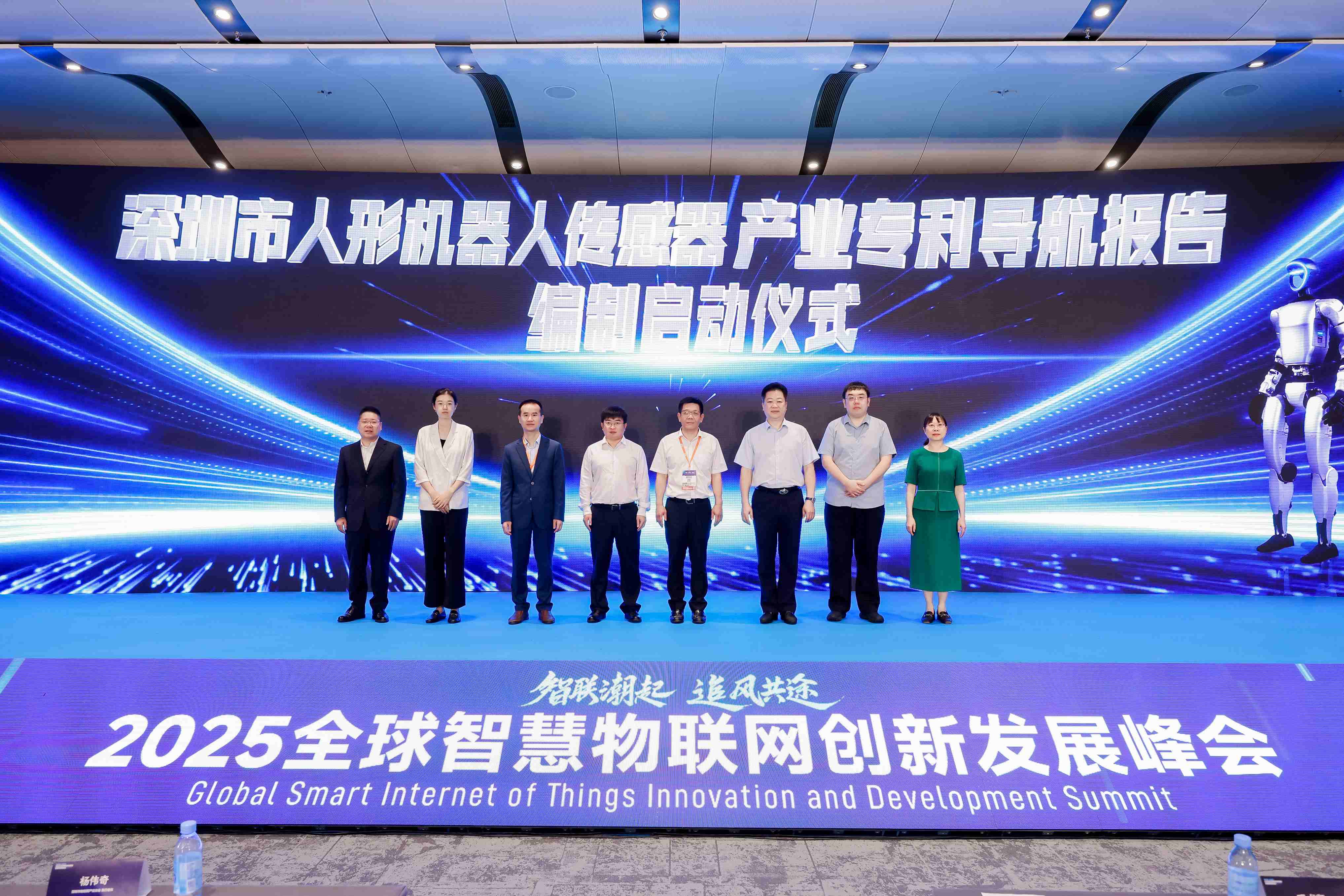 2025全球智慧物联网创新发展峰会