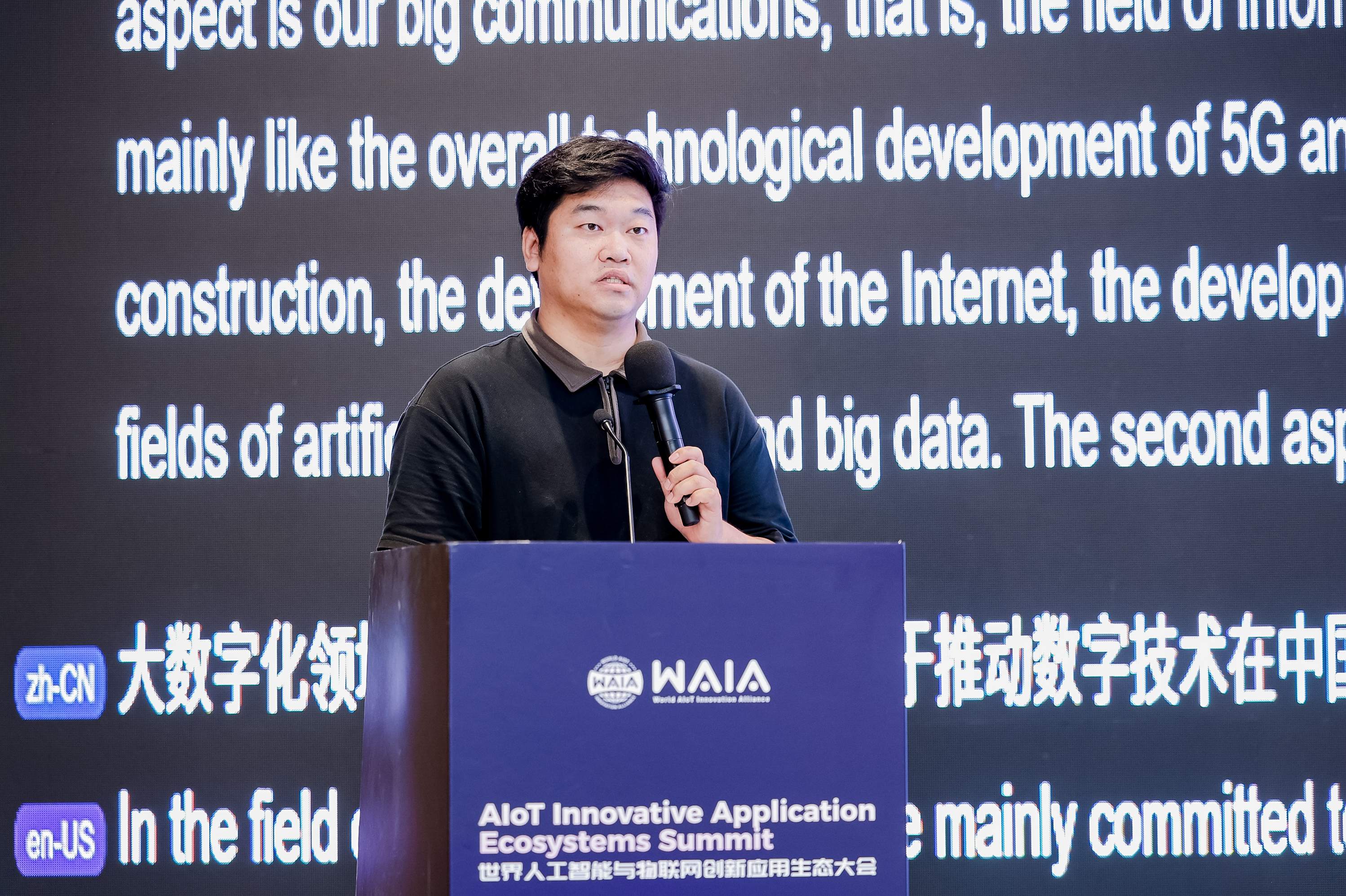 2025世界人工智能与物联网创新应用生态峰会