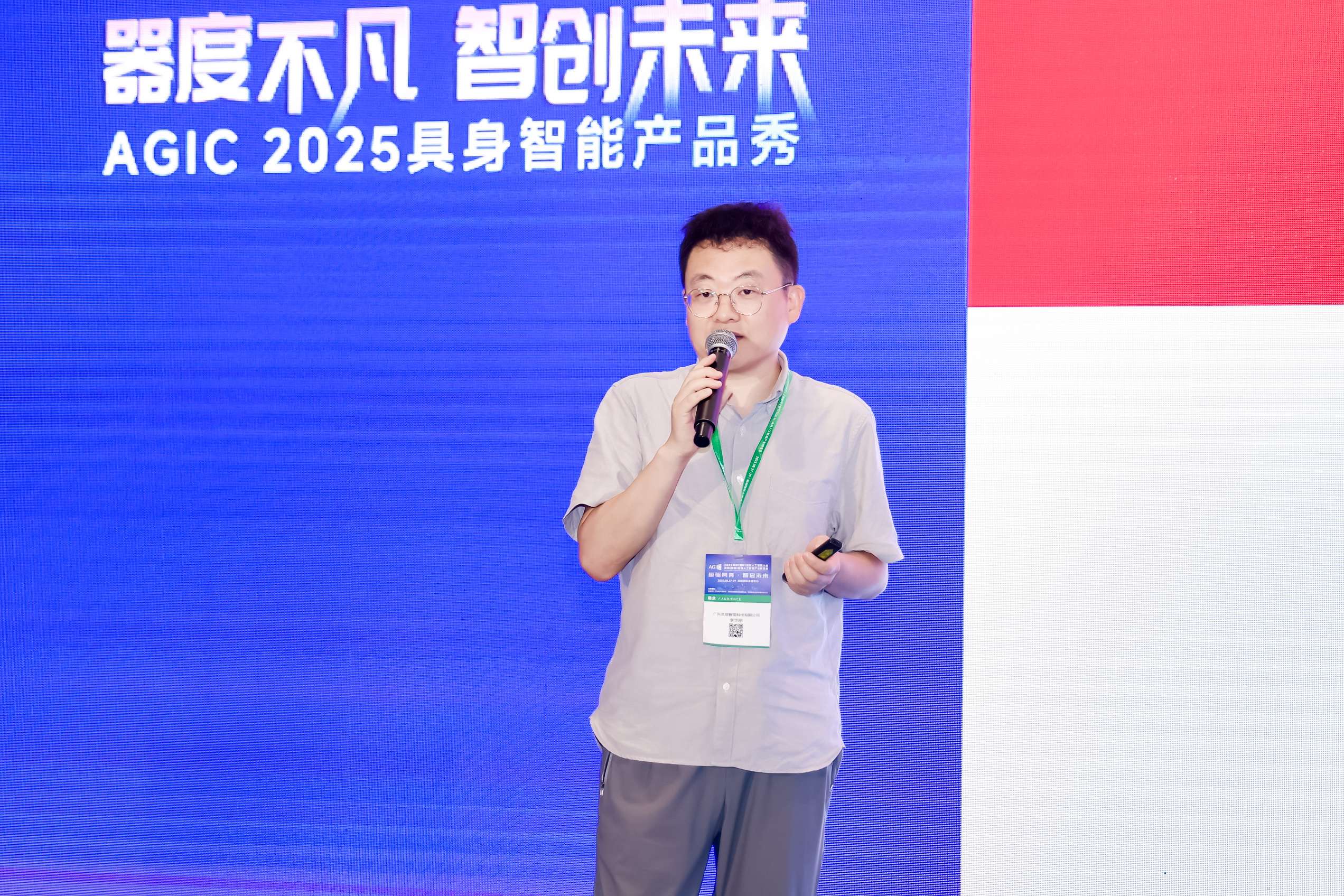 AGIC2025具身智能产品秀