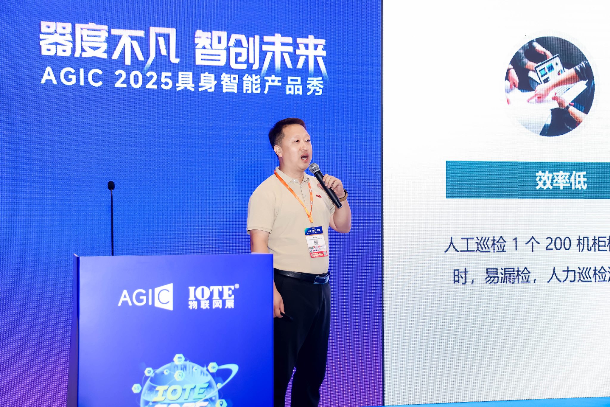 AGIC2025具身智能产品秀