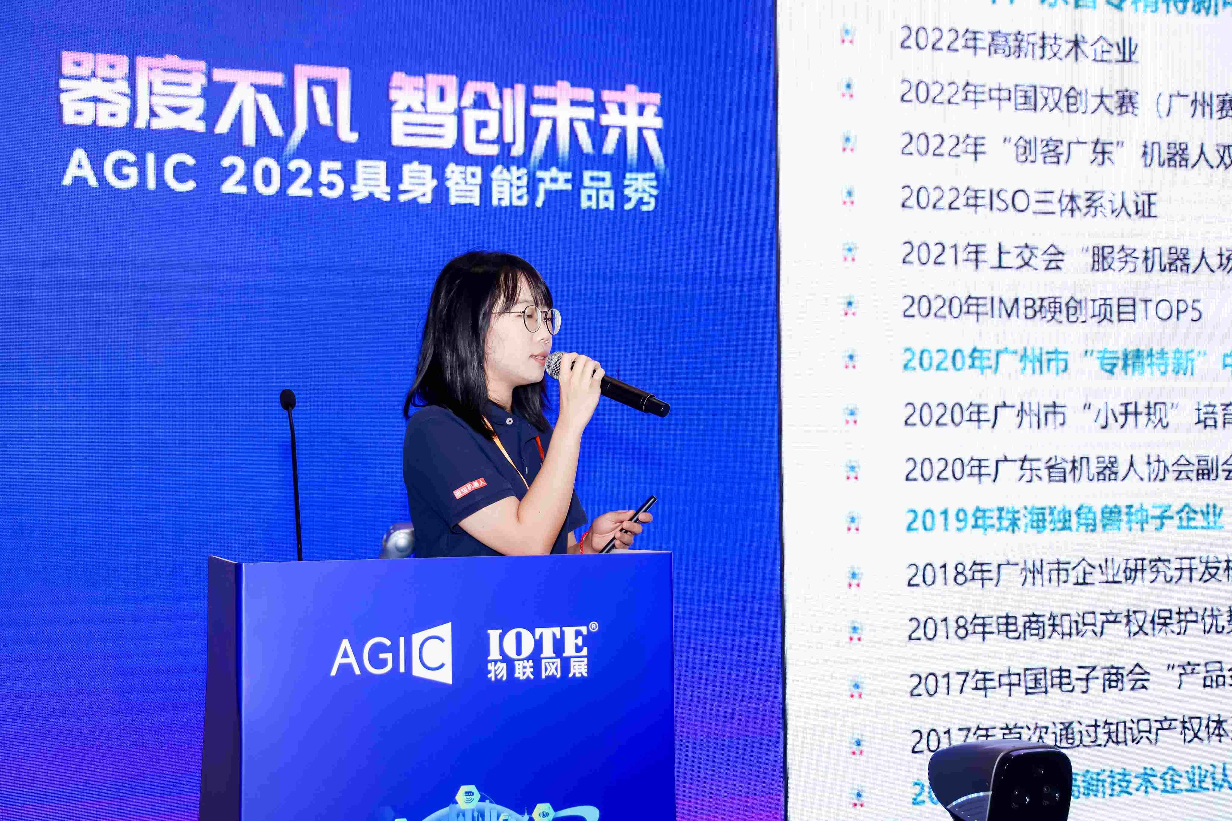 AGIC2025具身智能产品秀