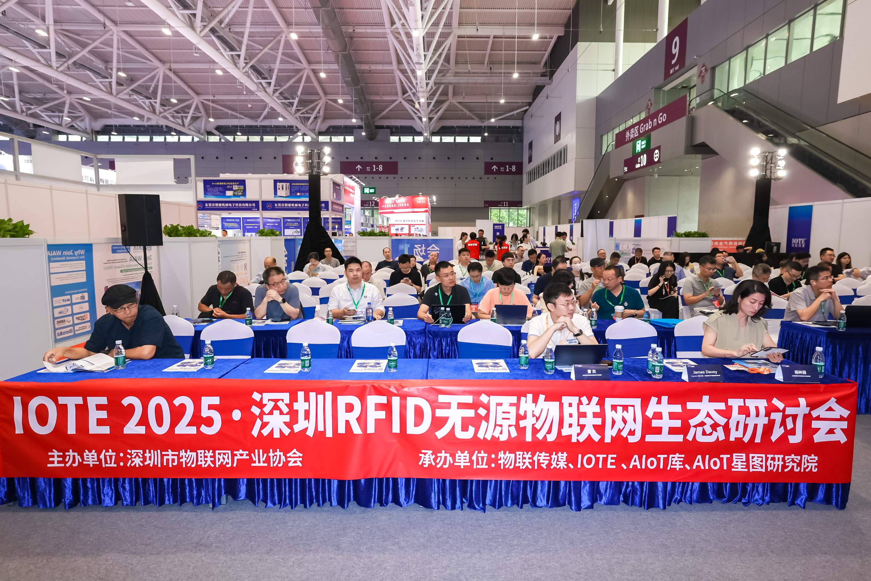 IOTE 2025深圳RFID无源物联网生态研讨会