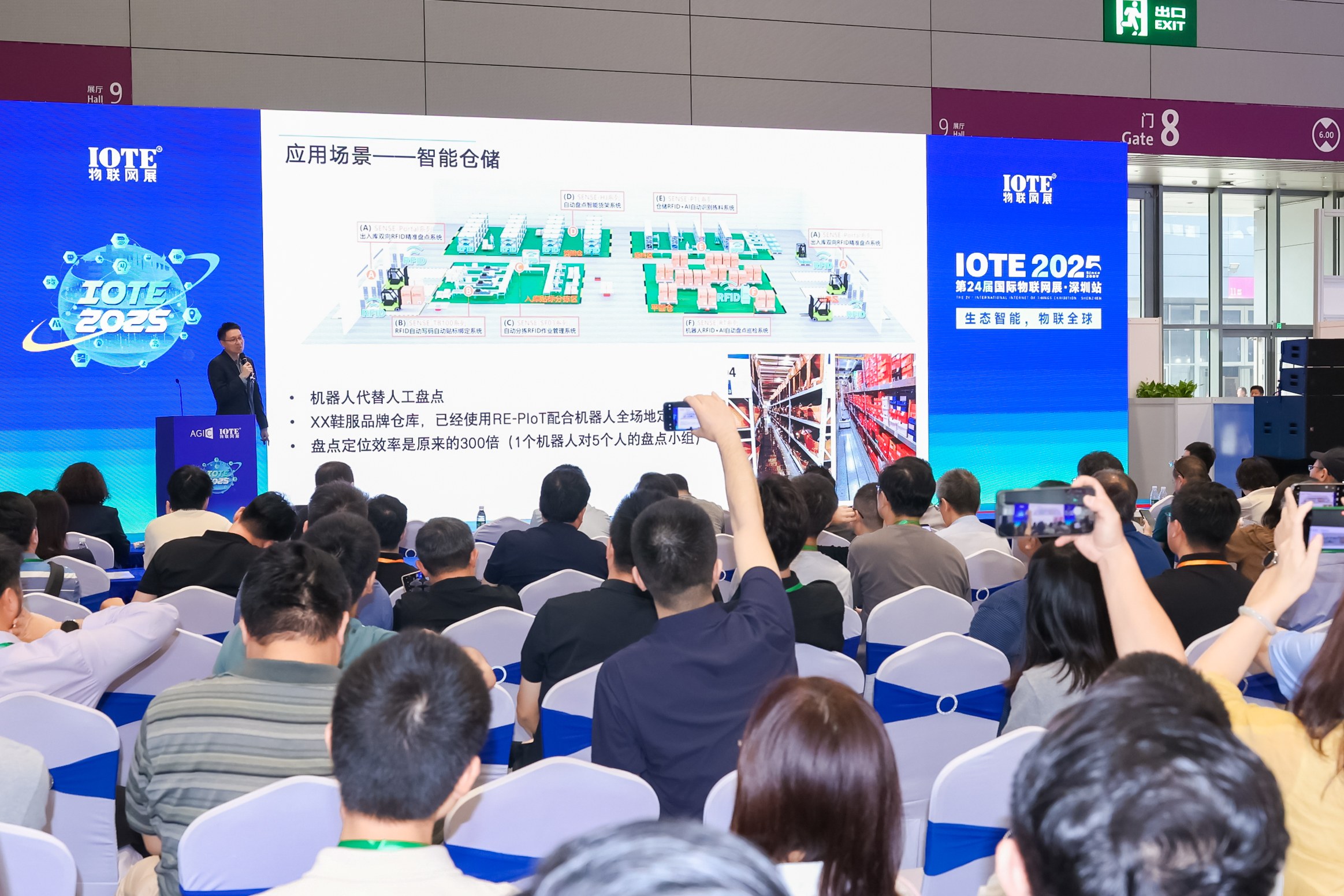 IOTE 2025深圳RFID无源物联网生态研讨会