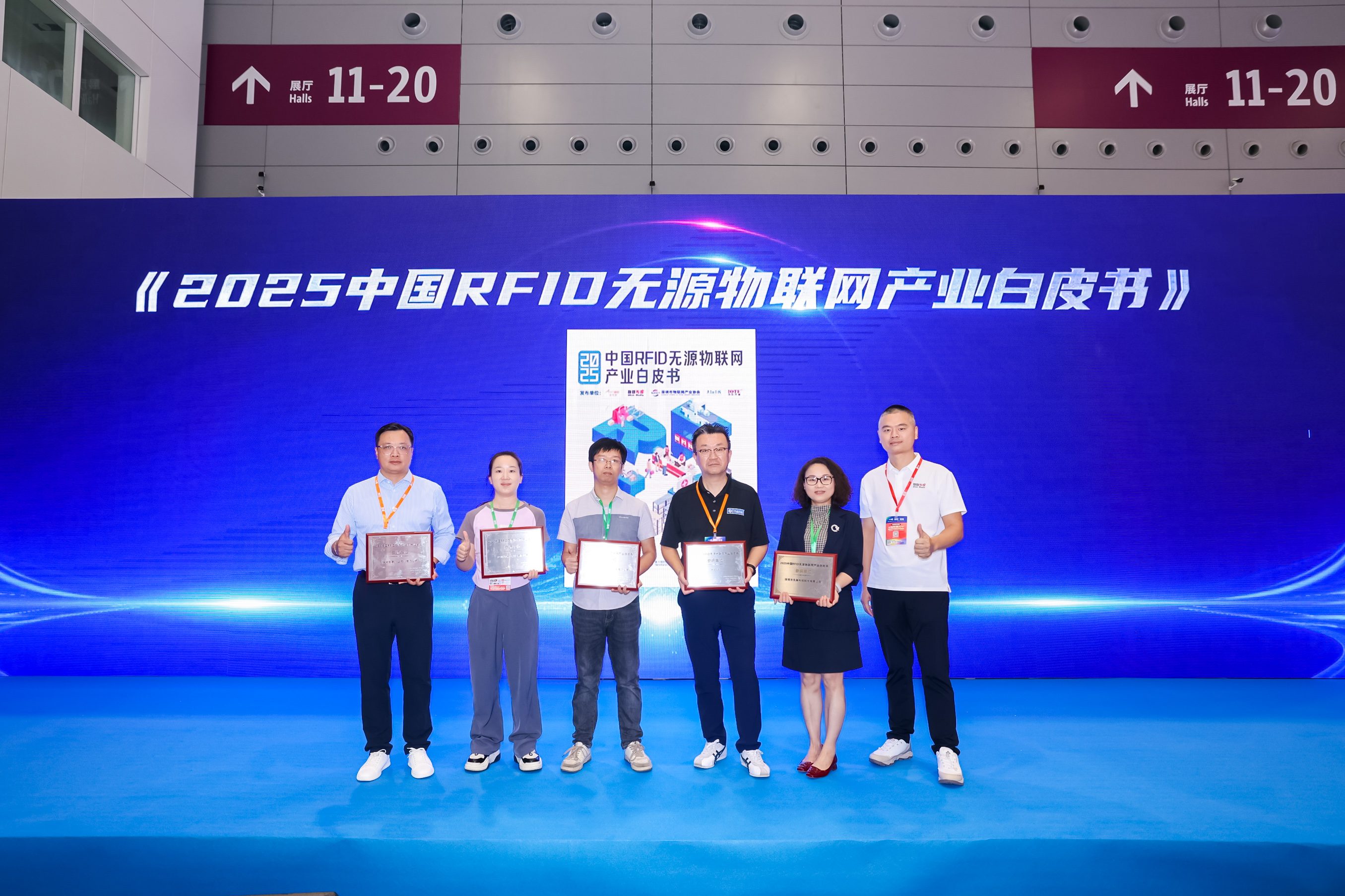 IOTE 2025深圳RFID无源物联网生态研讨会