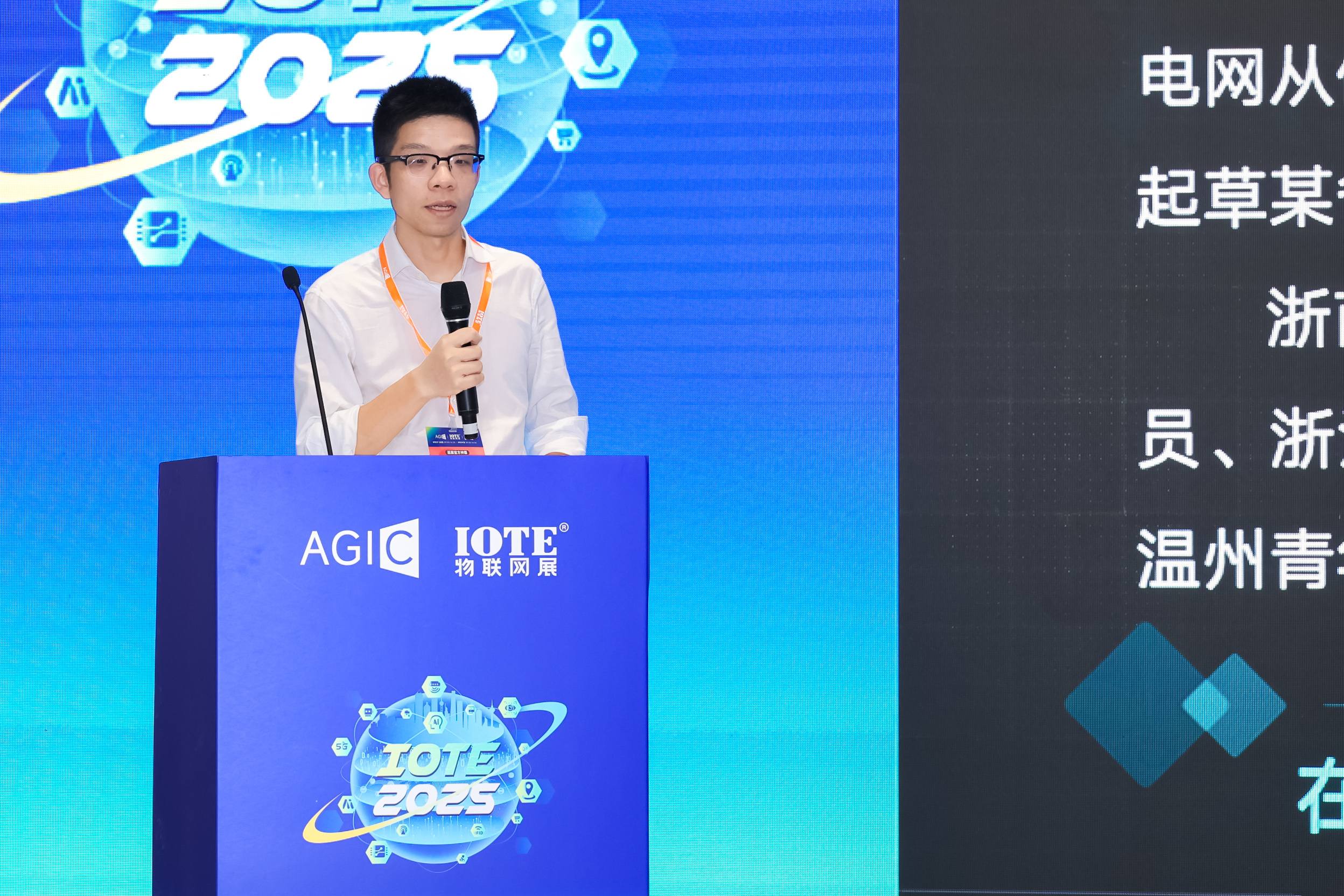 IOTE 2025深圳RFID无源物联网生态研讨会