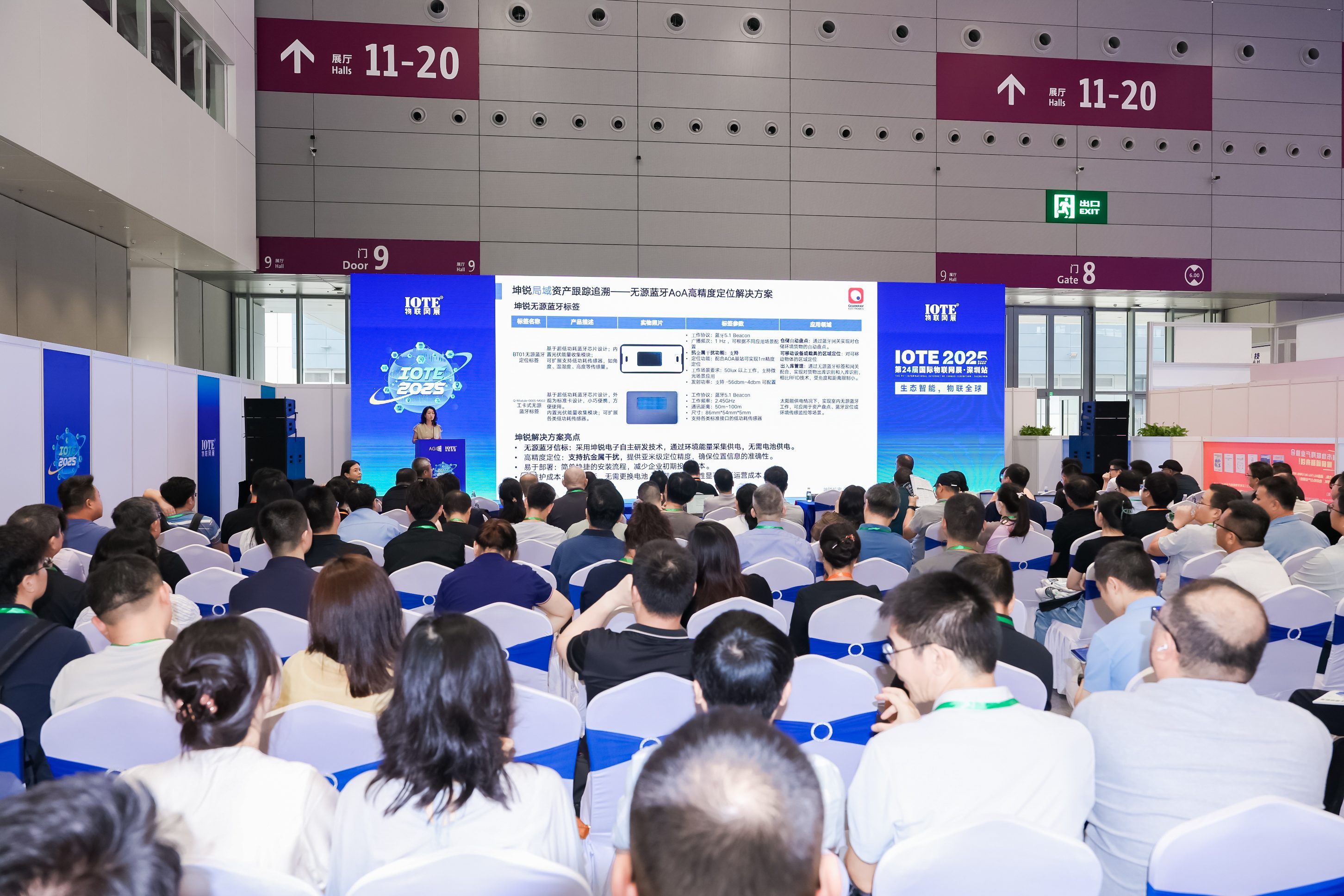 IOTE 2025深圳RFID无源物联网生态研讨会