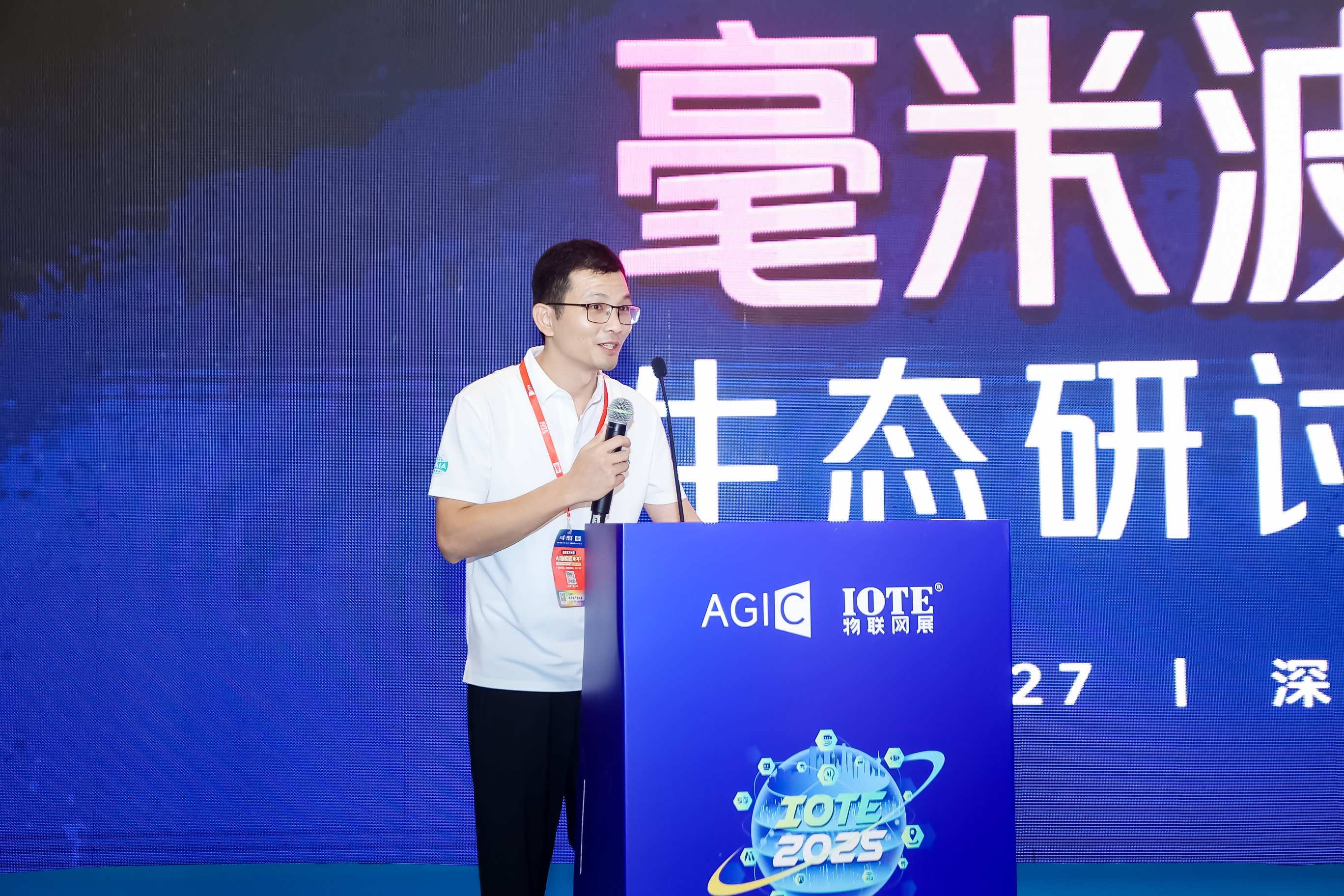 IOTE 2025深圳毫米波雷达技术生态研讨会