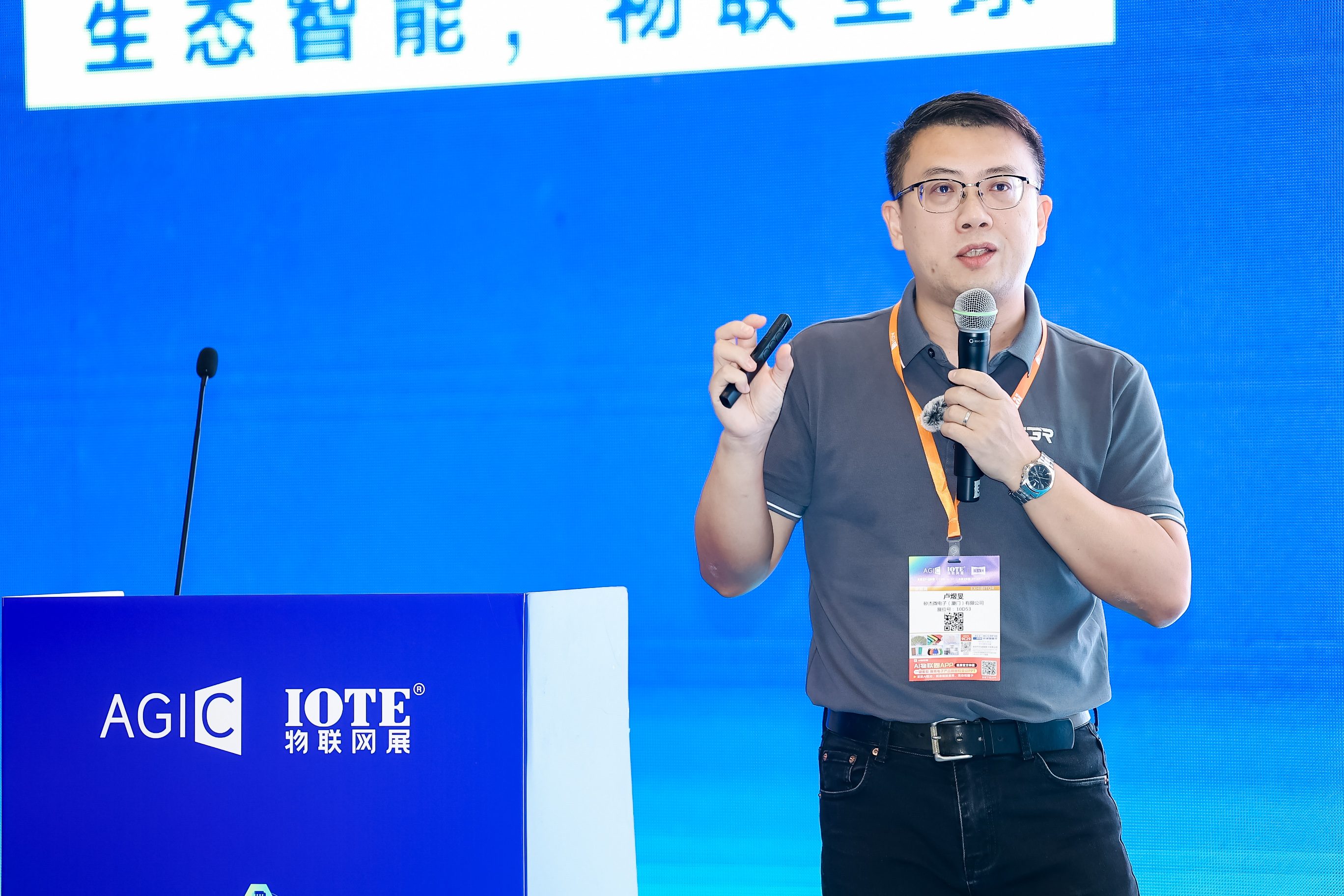 IOTE 2025深圳毫米波雷达技术生态研讨会