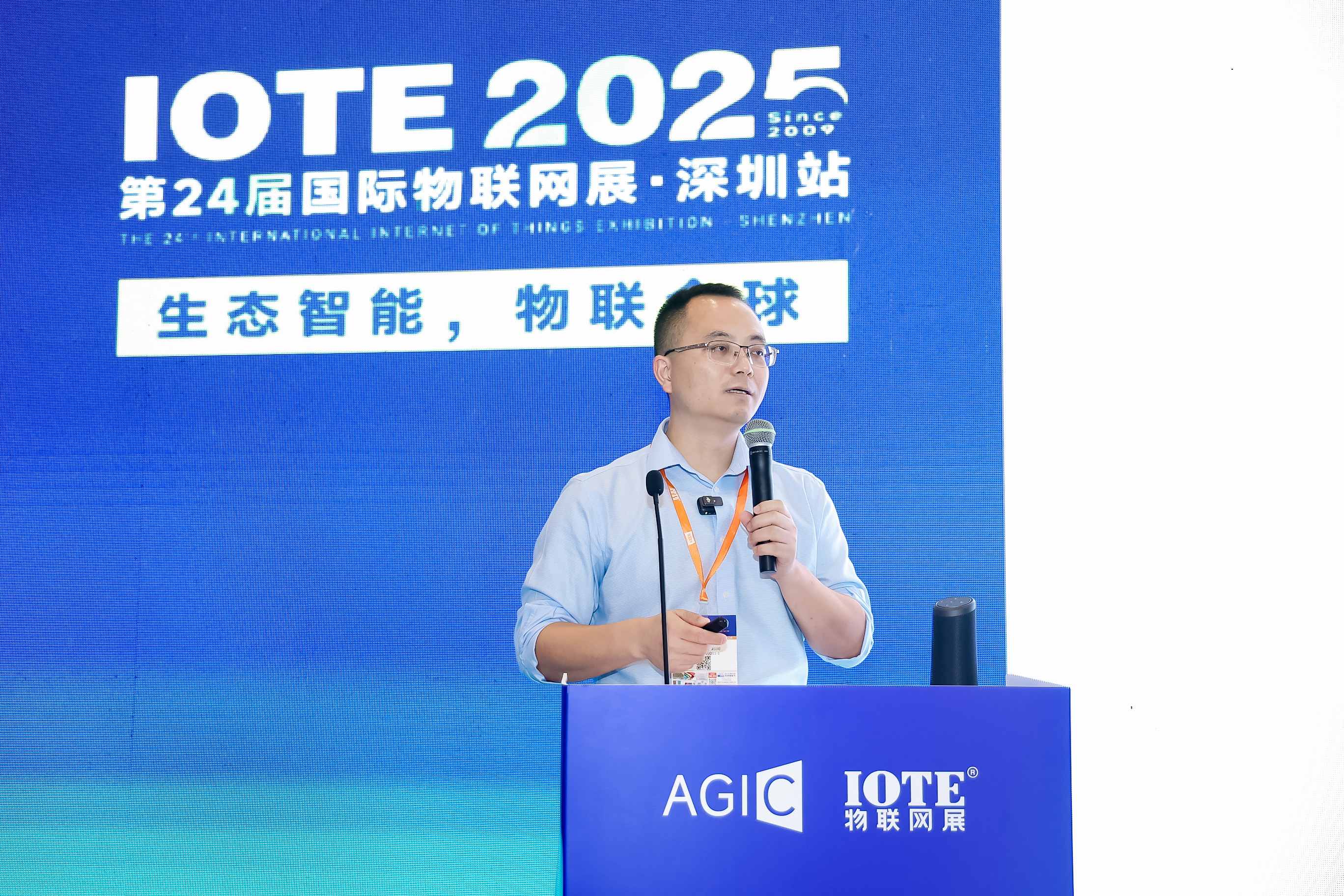 IOTE 2025深圳毫米波雷达技术生态研讨会