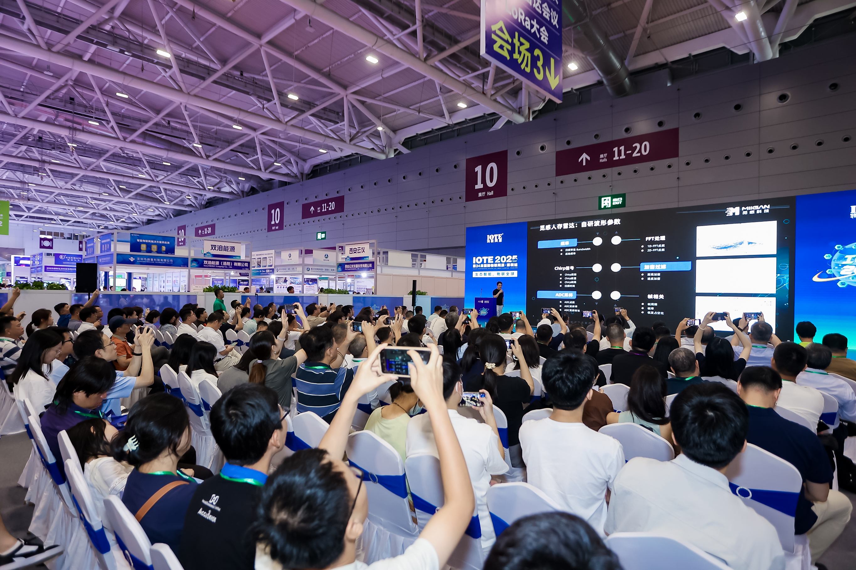 IOTE 2025深圳毫米波雷达技术生态研讨会