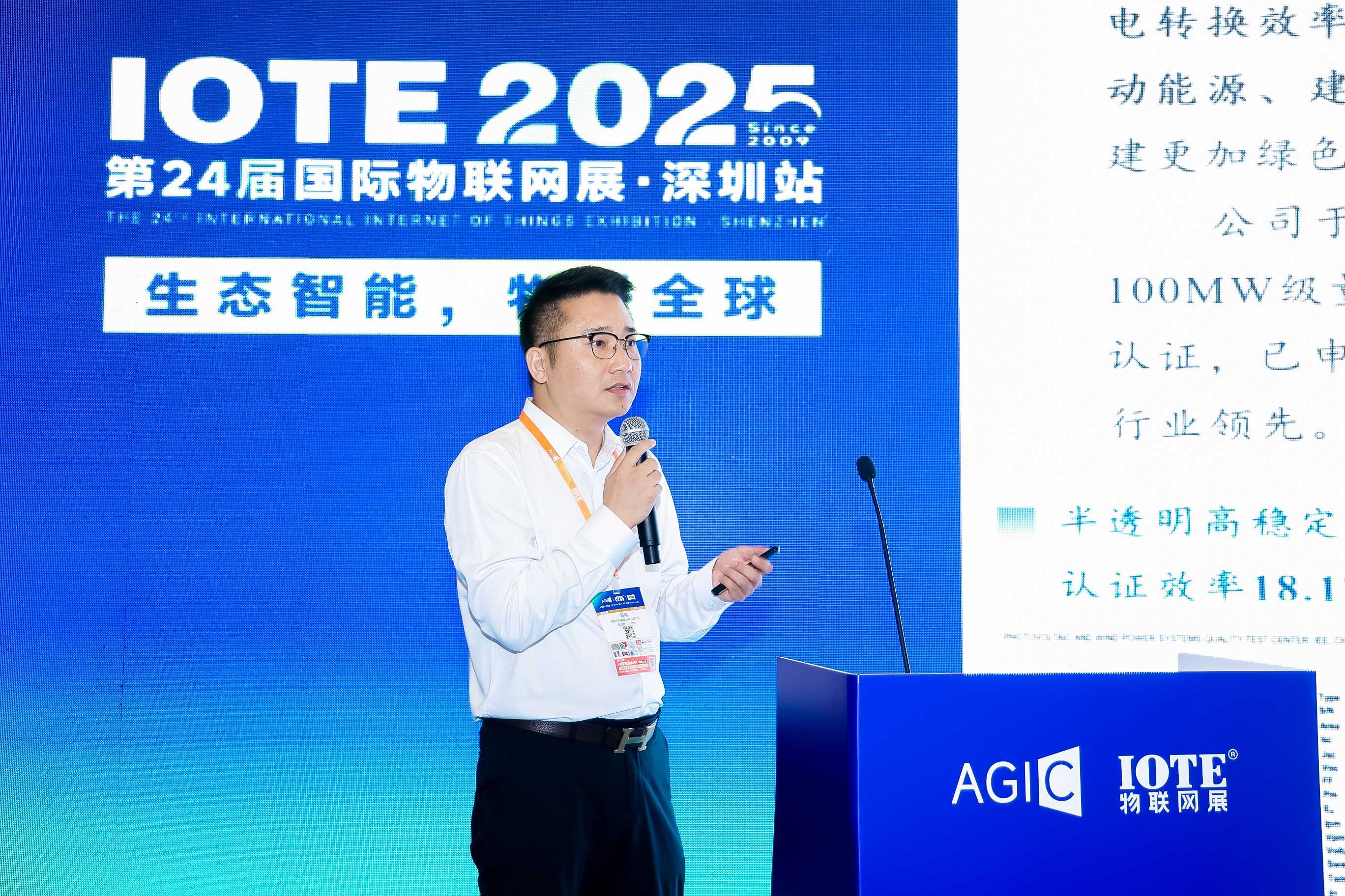 IOTE 2025深圳无源物联网与微能量收集生态研讨会