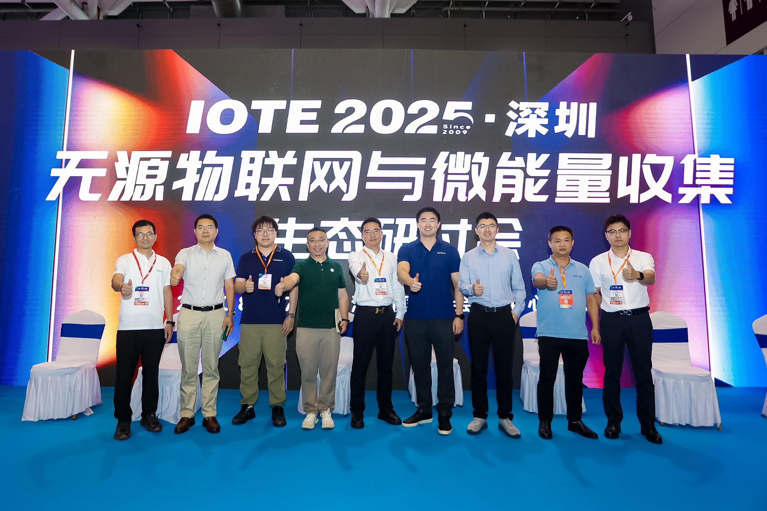 IOTE 2025深圳无源物联网与微能量收集生态研讨会