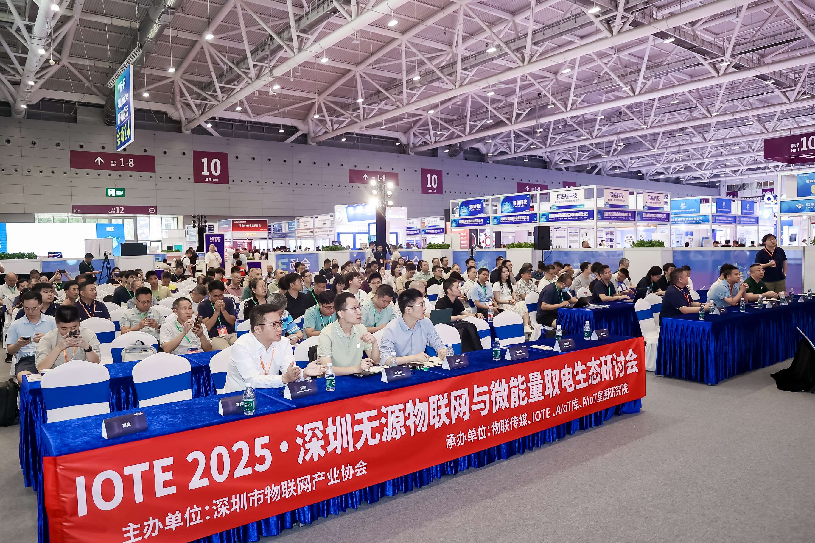 IOTE 2025深圳无源物联网与微能量收集生态研讨会