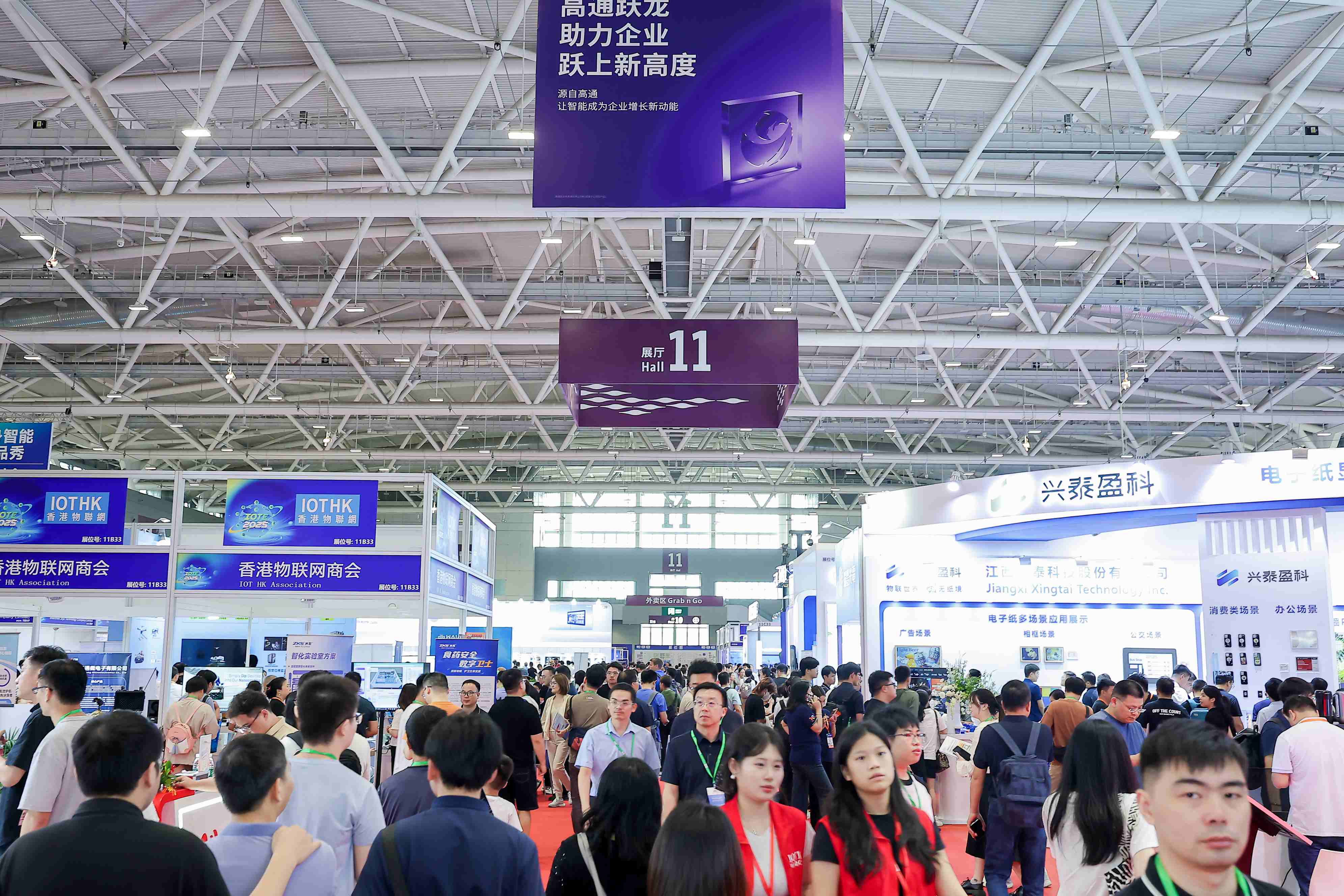 11号馆(IOTE2025深圳物联网展)