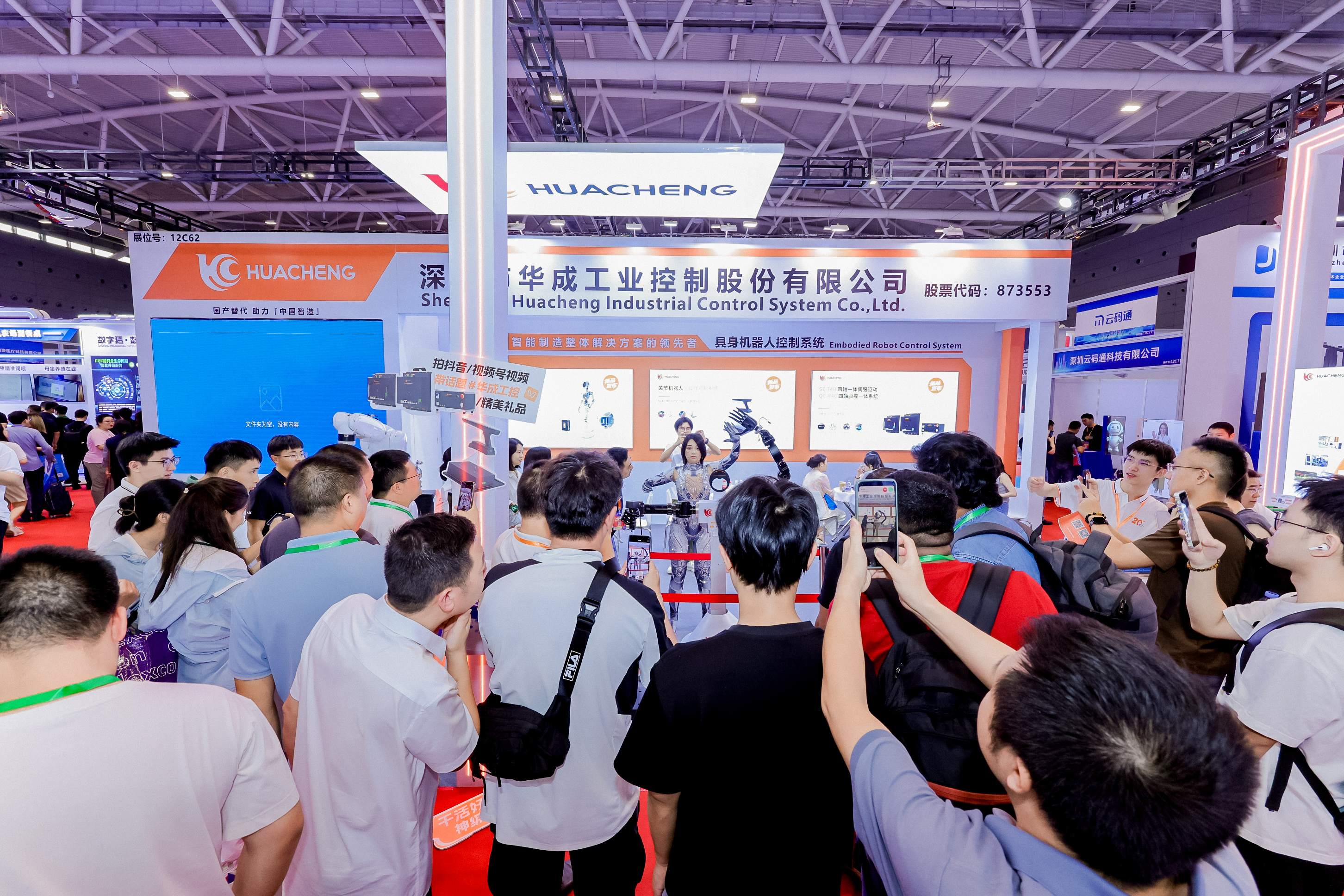 12号馆(IOTE2025深圳物联网展)